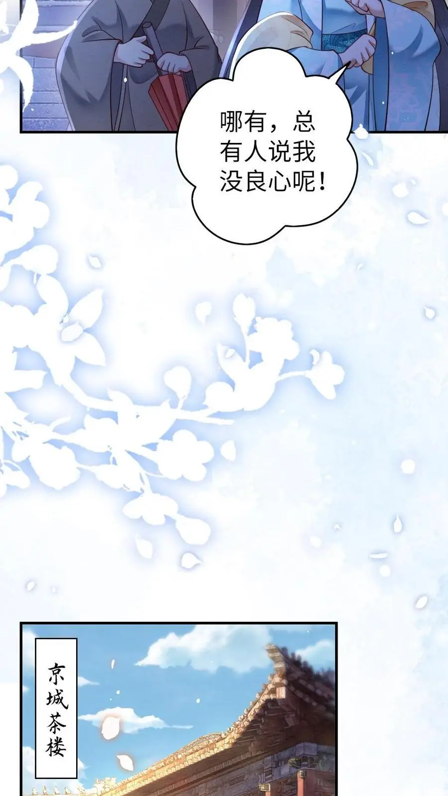 报告摄政王:大佬她专治不孕不育大结局漫画,第121话 不要叫我甜甜2图