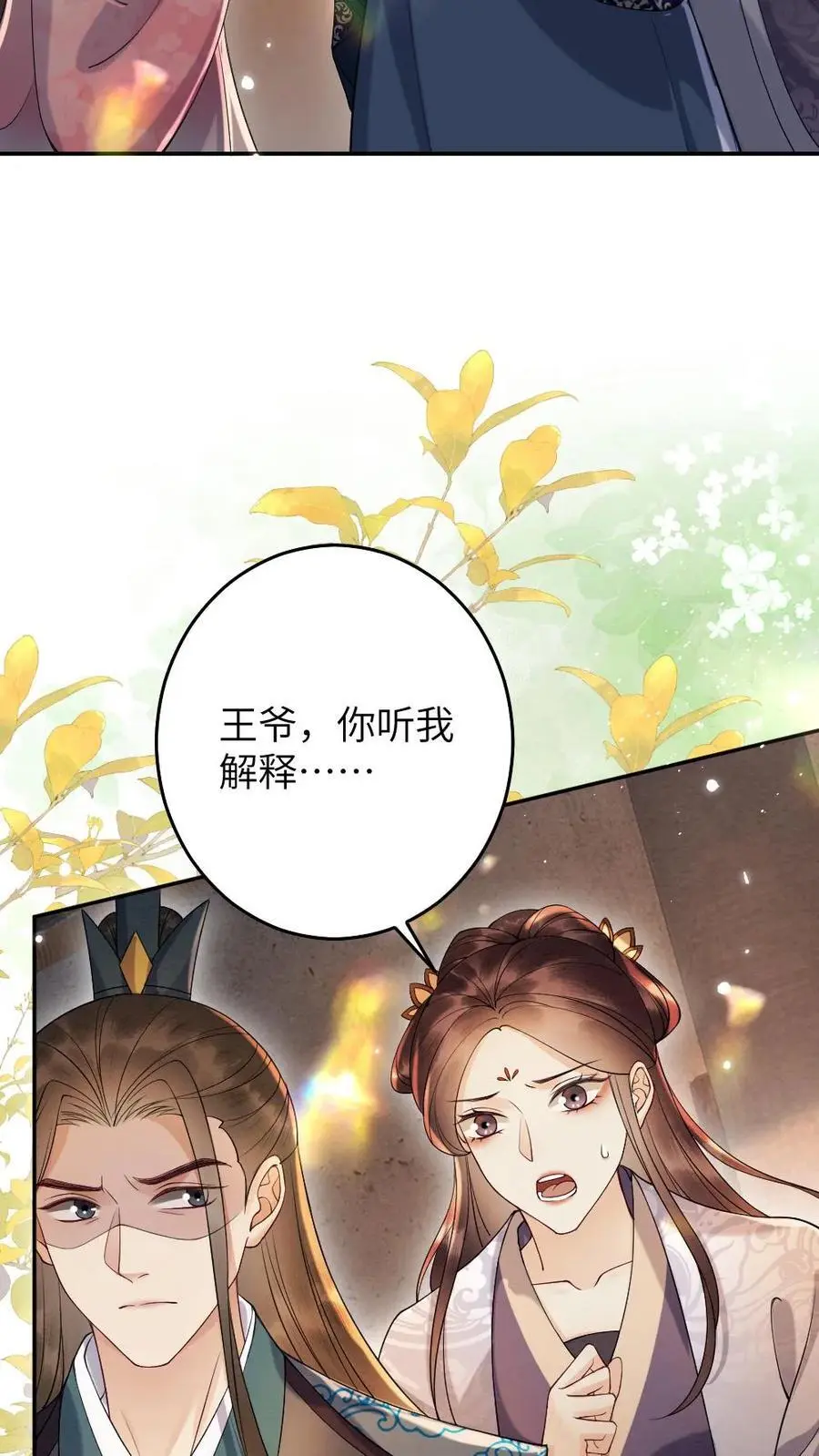 报告摄政王:大佬她专治不孕不育全集阅读漫画,第101话 老祖宗沐幽月2图