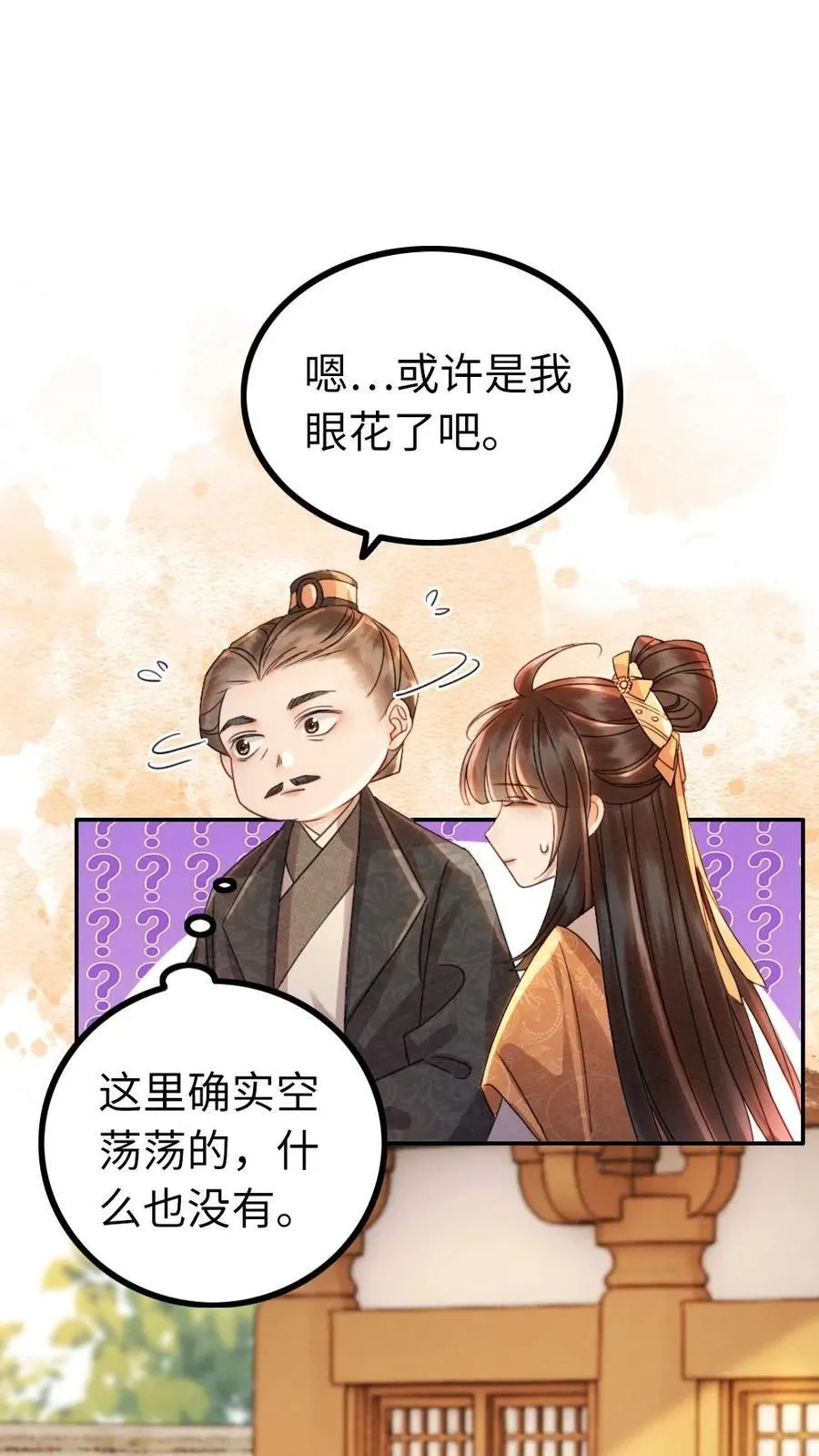 报告摄政王:大佬她专治不孕不育动漫漫画,第204话 地下恋2图