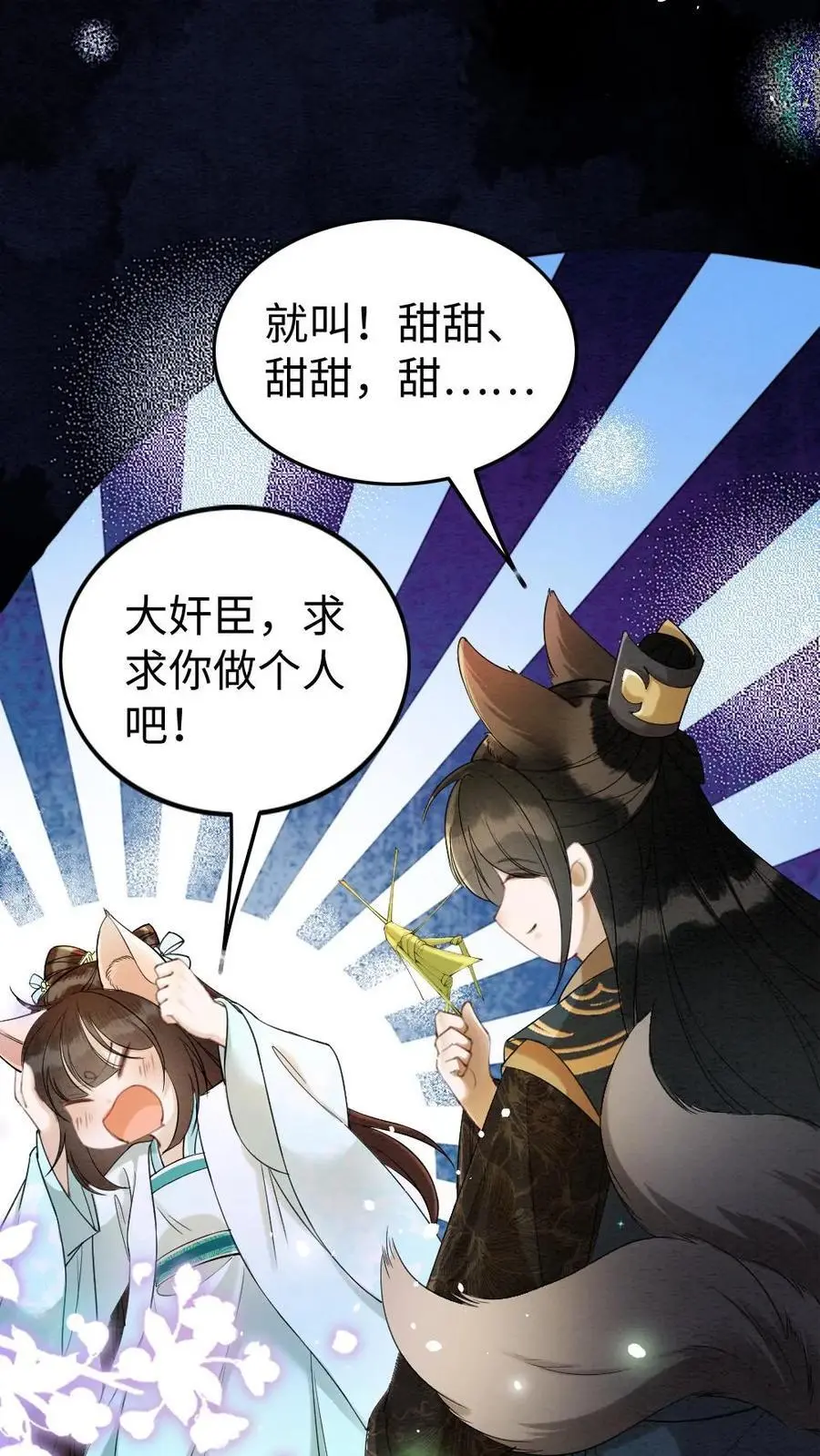 报告摄政王:大佬她专治不孕不育全文免费下载漫画,第121话 不要叫我甜甜2图