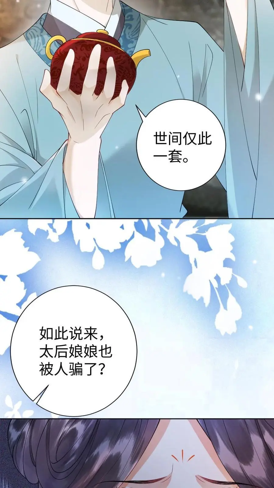 温柔摄政王漫画,第116话 自食恶果2图