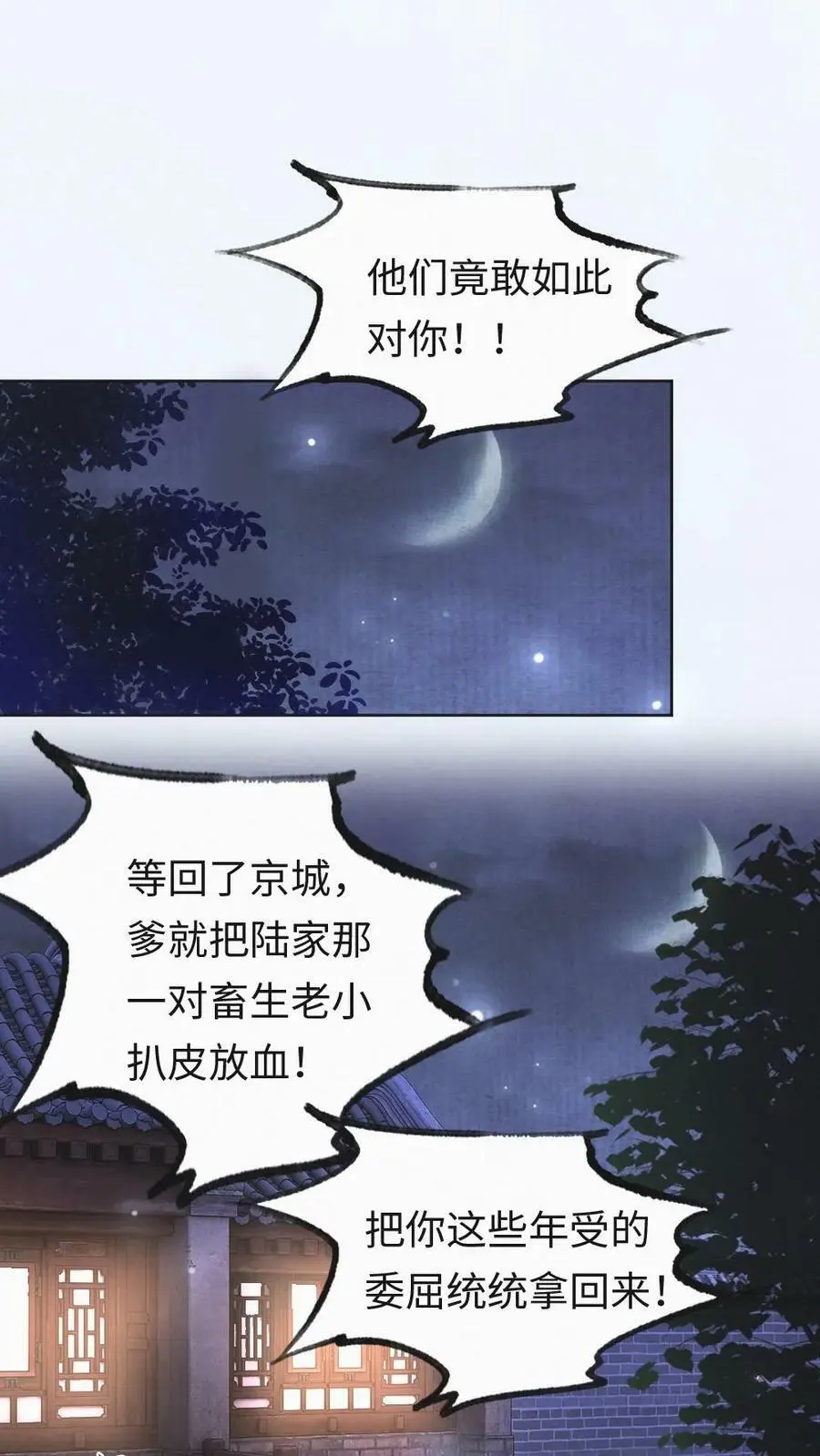 报告摄政王大佬她专治不孕不育小说免费阅读漫画,第4话 夜袭2图