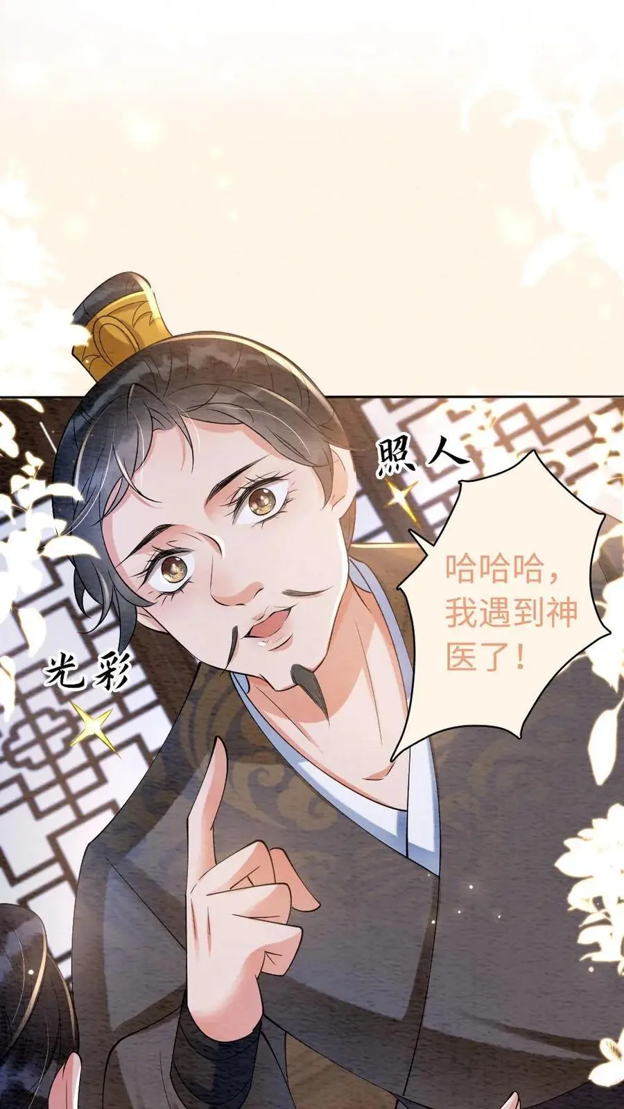 报告摄政王:太子有喜了!漫画,第17话 带鱼变美记2图