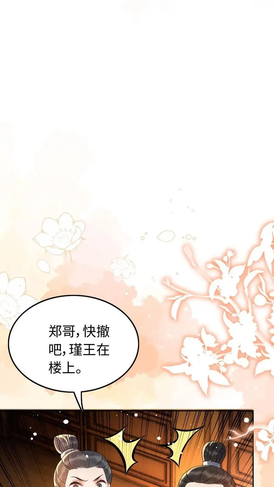 首辅他有读心术漫画,第167话 惩治2图