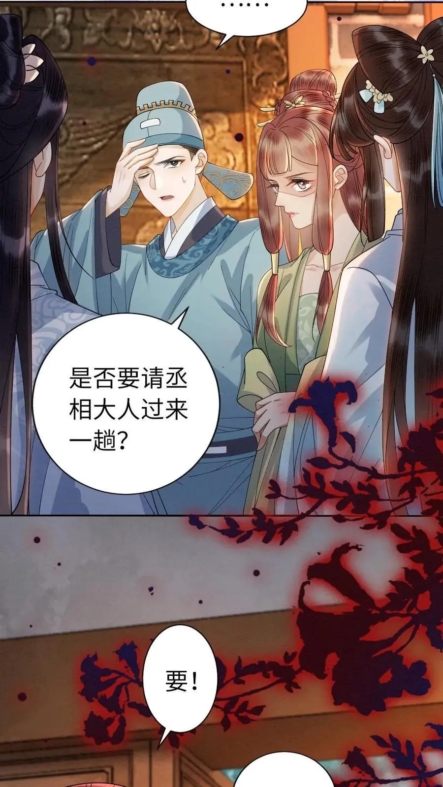 首辅他有读心术漫画,第114话 得寸进尺2图