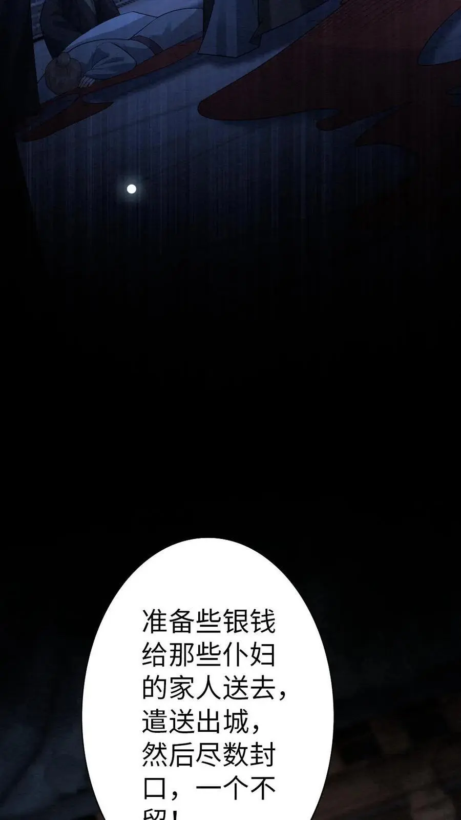 报告摄政王:大佬她专治不孕不育完本漫画,第95话 和王爷贴贴2图