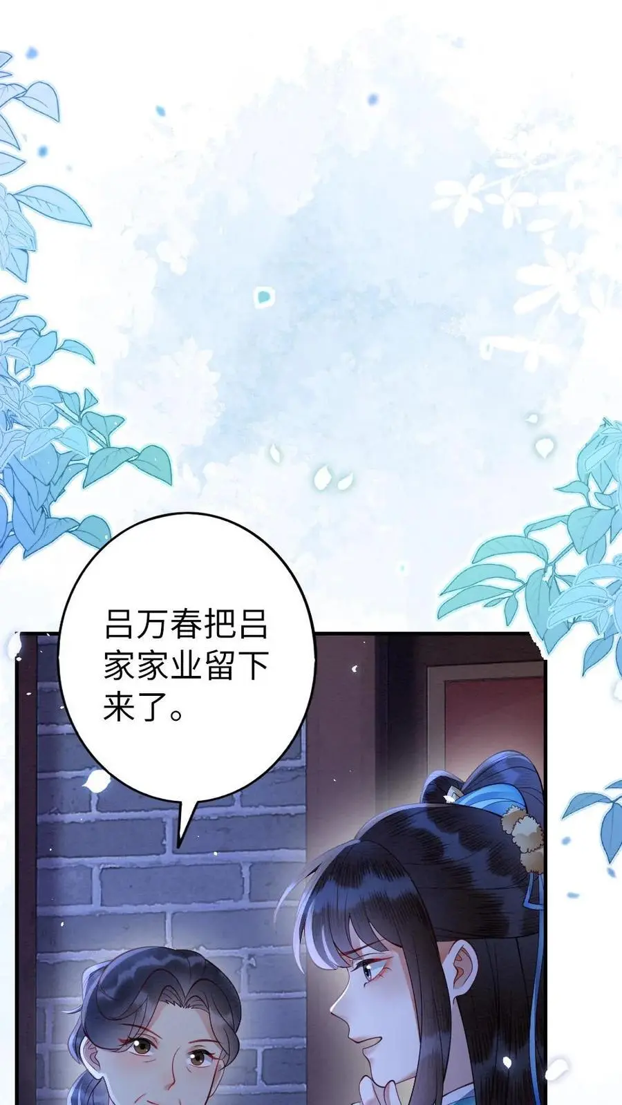 摄政王专治不孕不育小说漫画,第121话 不要叫我甜甜2图