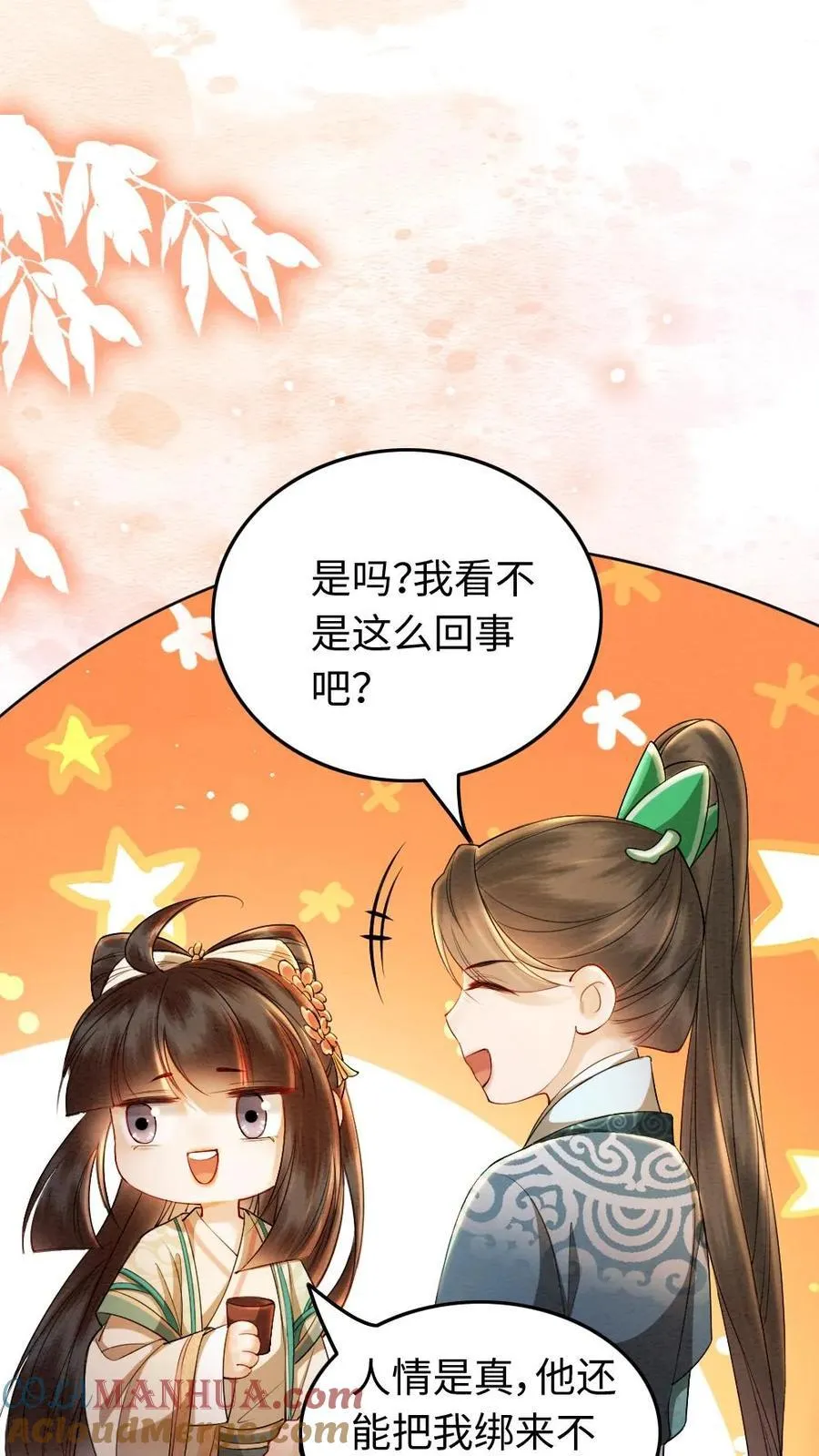 报告摄政王:大佬她专治不孕不育全集阅读漫画,第186话 吃醋1图