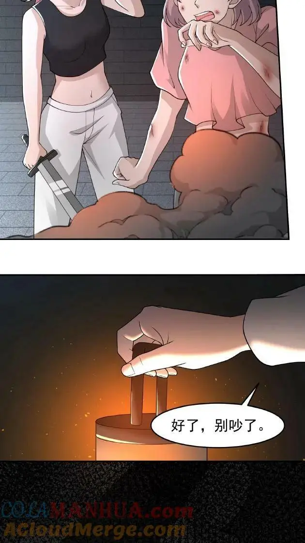 末日降临刀刀漫画,第81话 18级丧失出现！1图