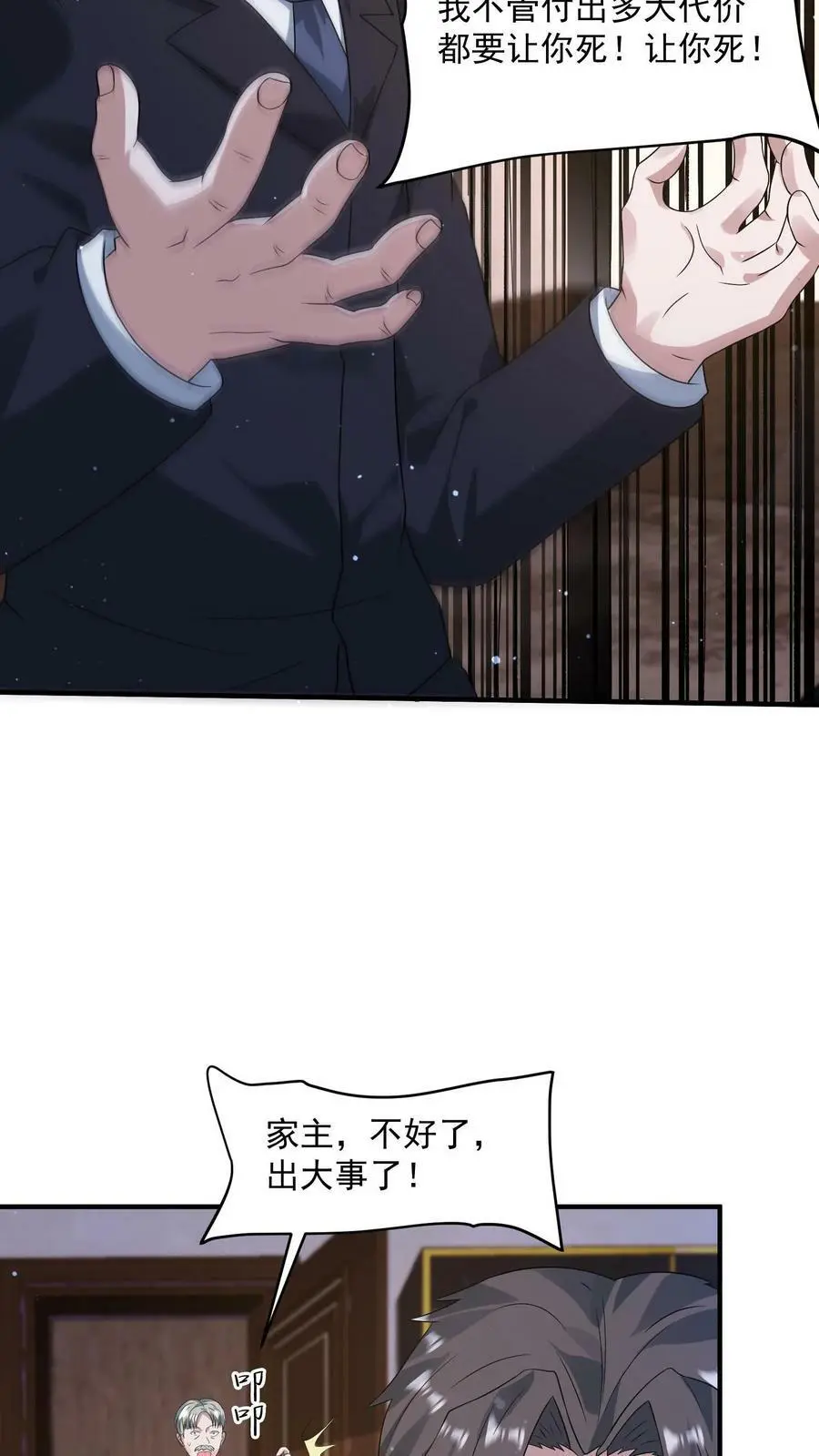 末日降临刀刀漫画,第133话 丧尸潮出现了2图