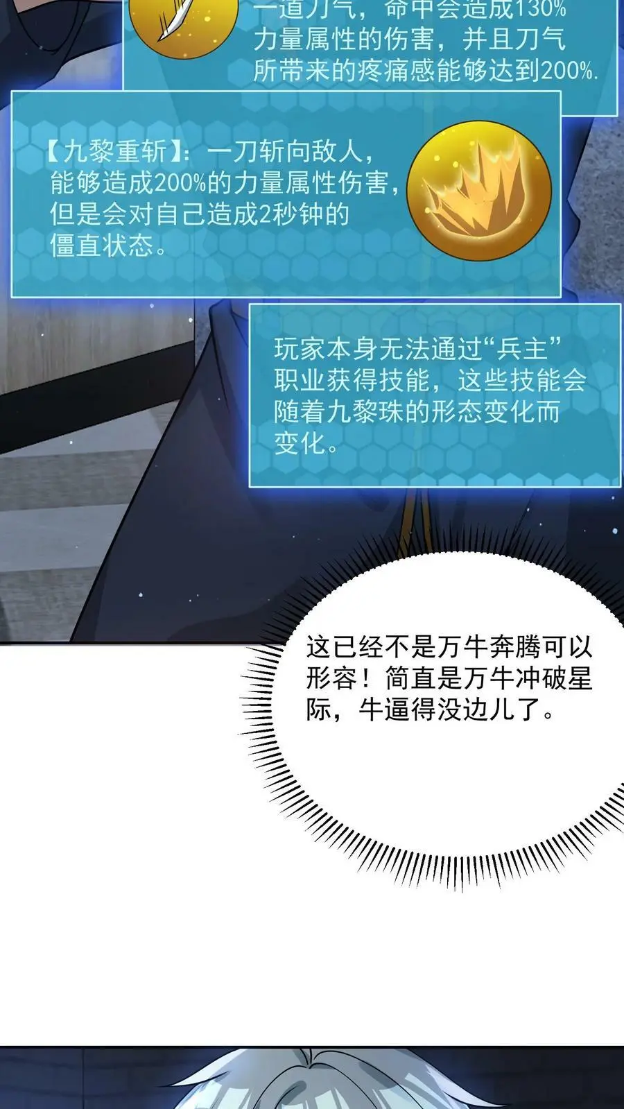 末日降临刀刀漫画,第74话 这玩意儿是橡皮泥吧！2图