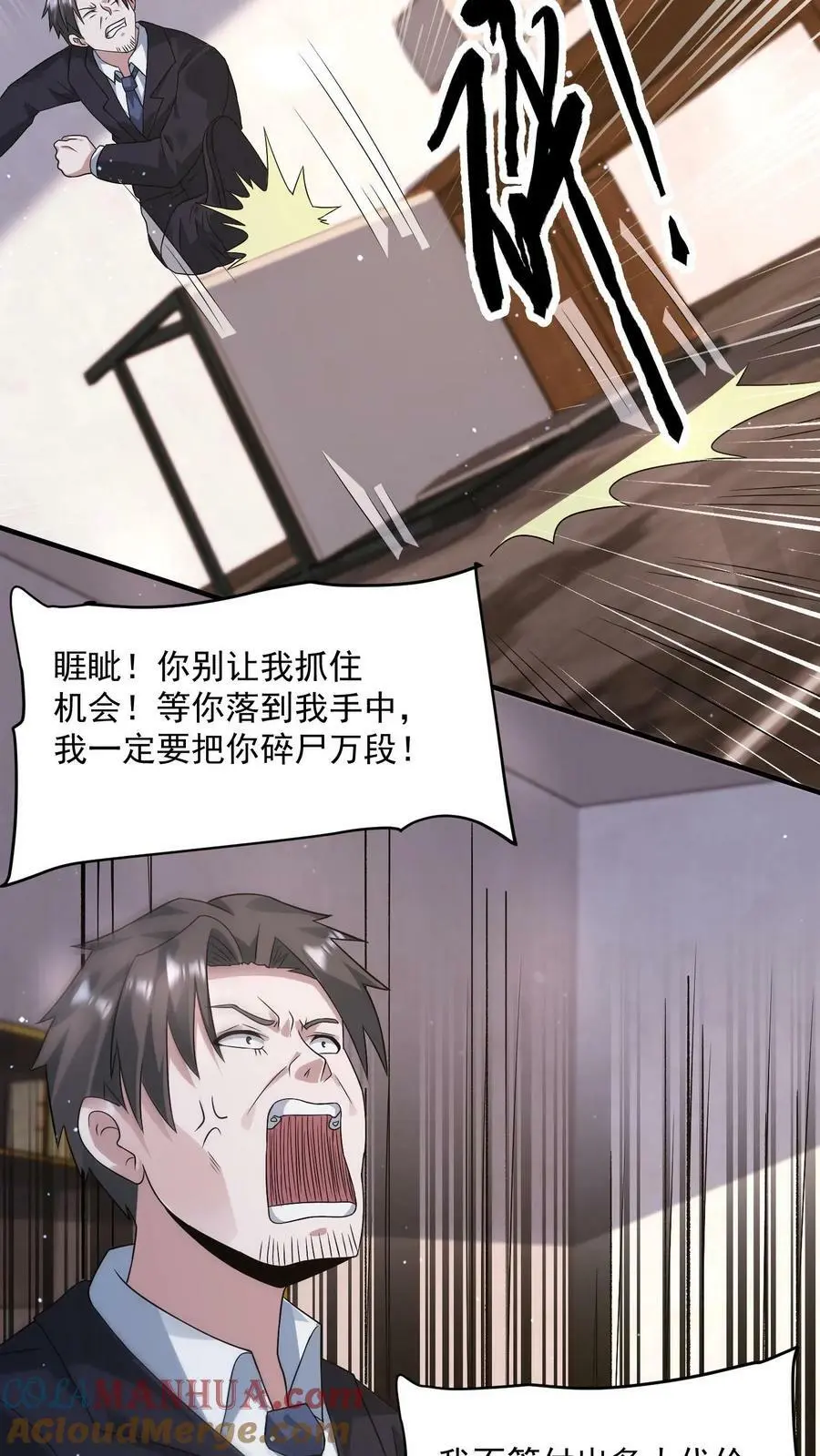 末日降临刀刀漫画,第133话 丧尸潮出现了1图
