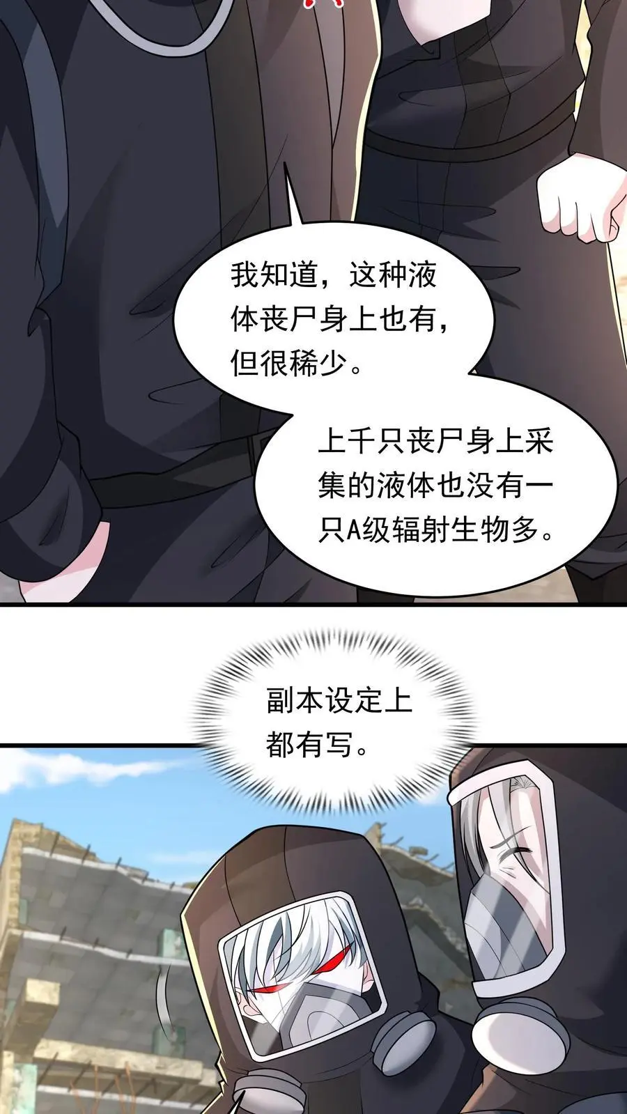 末日降临刀刀漫画,第216话 庄飞跃2图