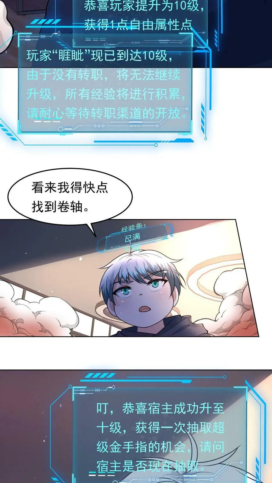 末日降临刀刀漫画,第65话 可以拥有的双职业2图