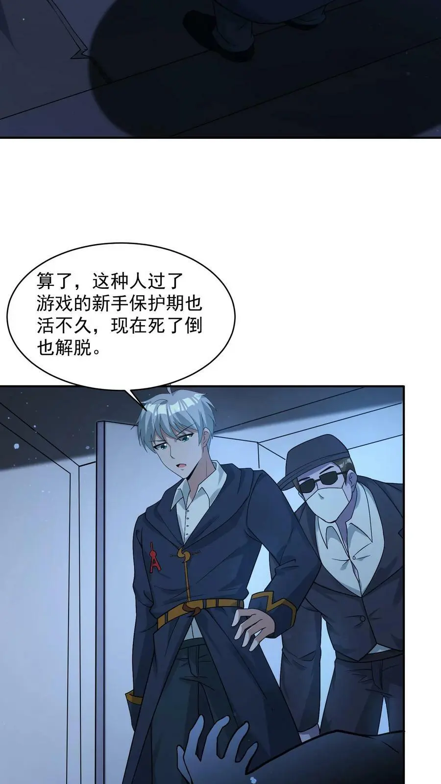 末日降临刀刀漫画,第64话 丧生的情侣2图