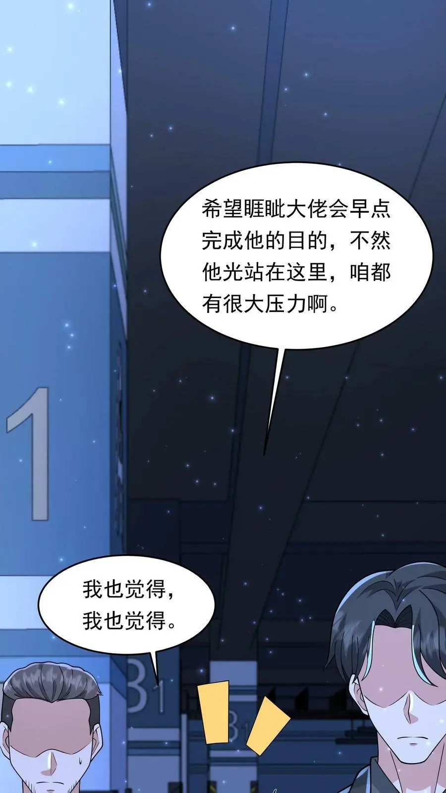 末日降临刀刀漫画,第156话 线人2图