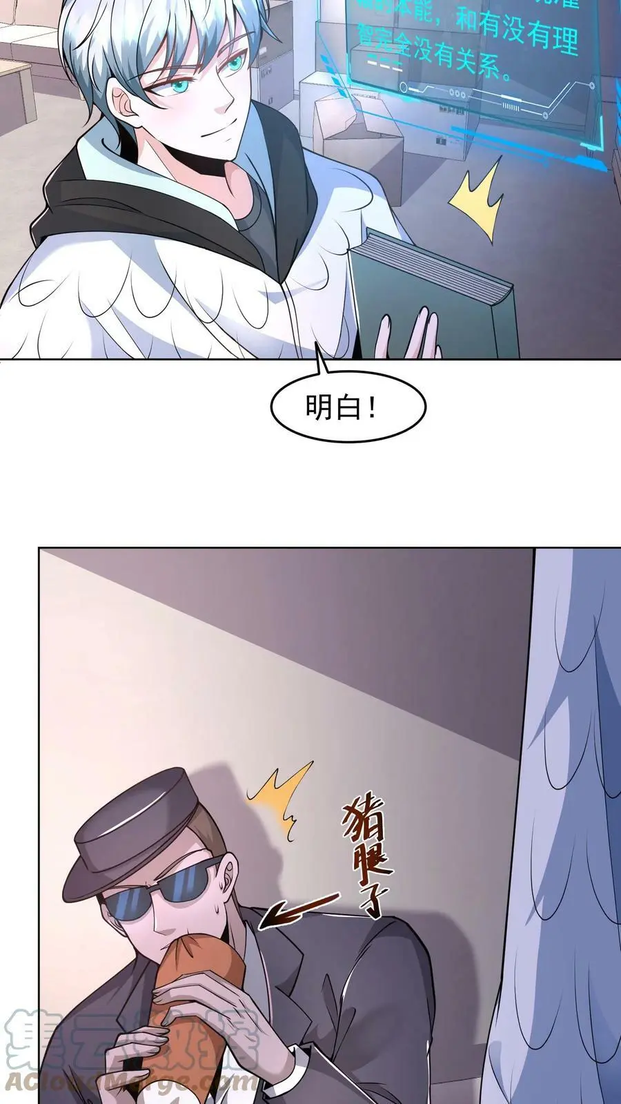 末日降临刀刀漫画,第58话 侧面帮了他一把1图