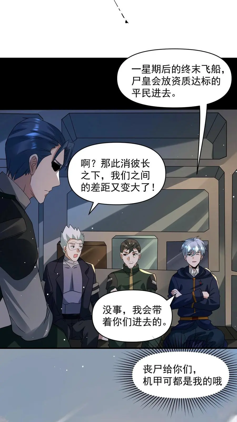 末日降临刀刀漫画,第340话 胜利凯旋2图