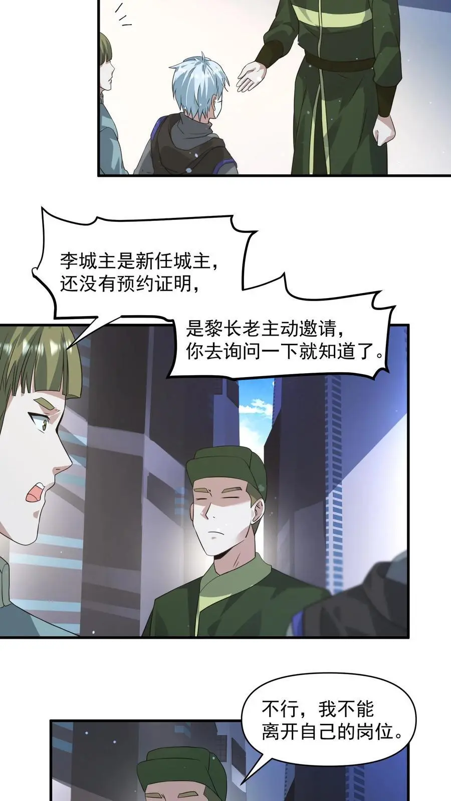 末日降临刀刀漫画,第262话 黎长老想见你2图
