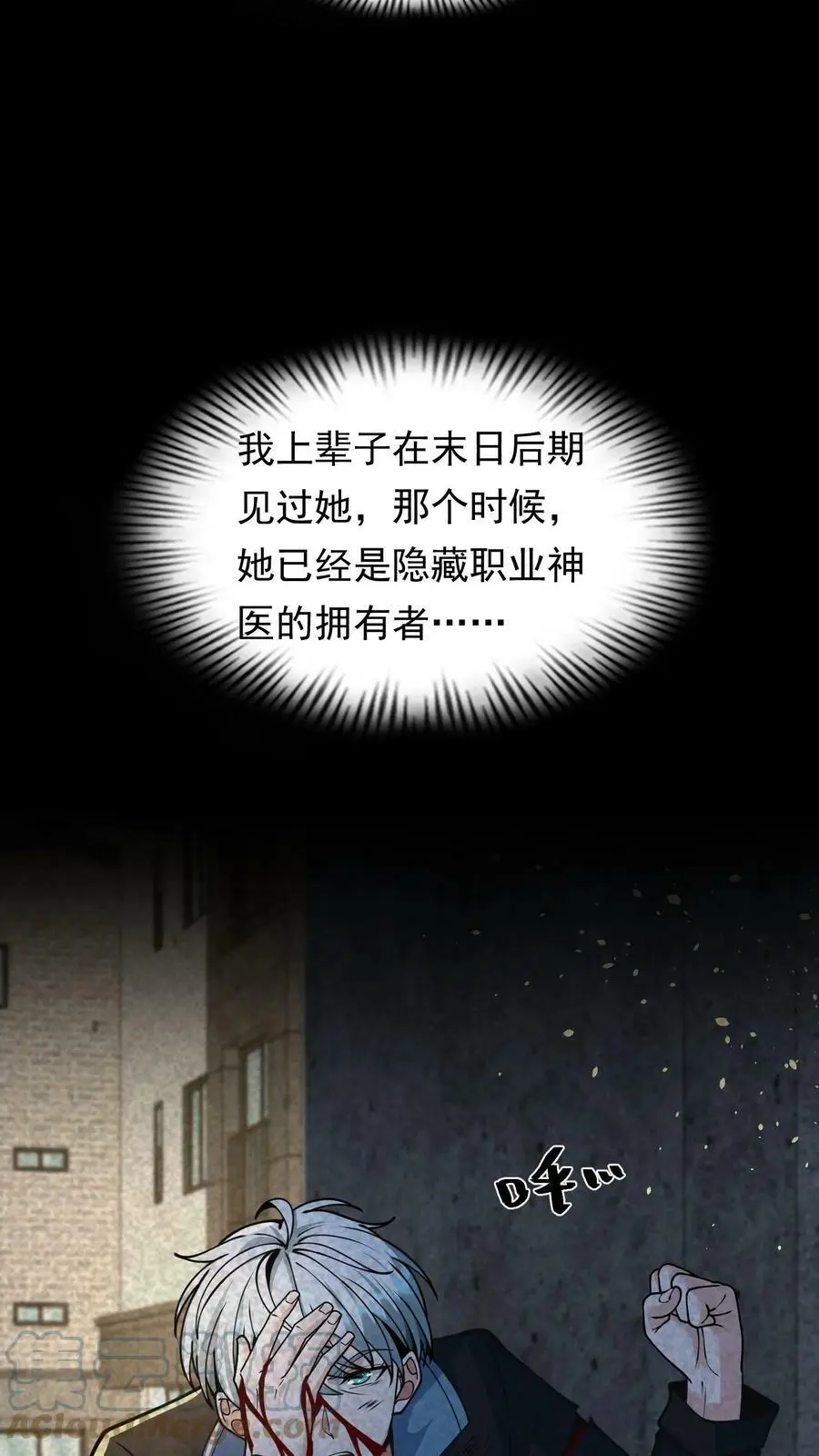 末日降临刀刀漫画,第24话 上辈子欠的人情1图