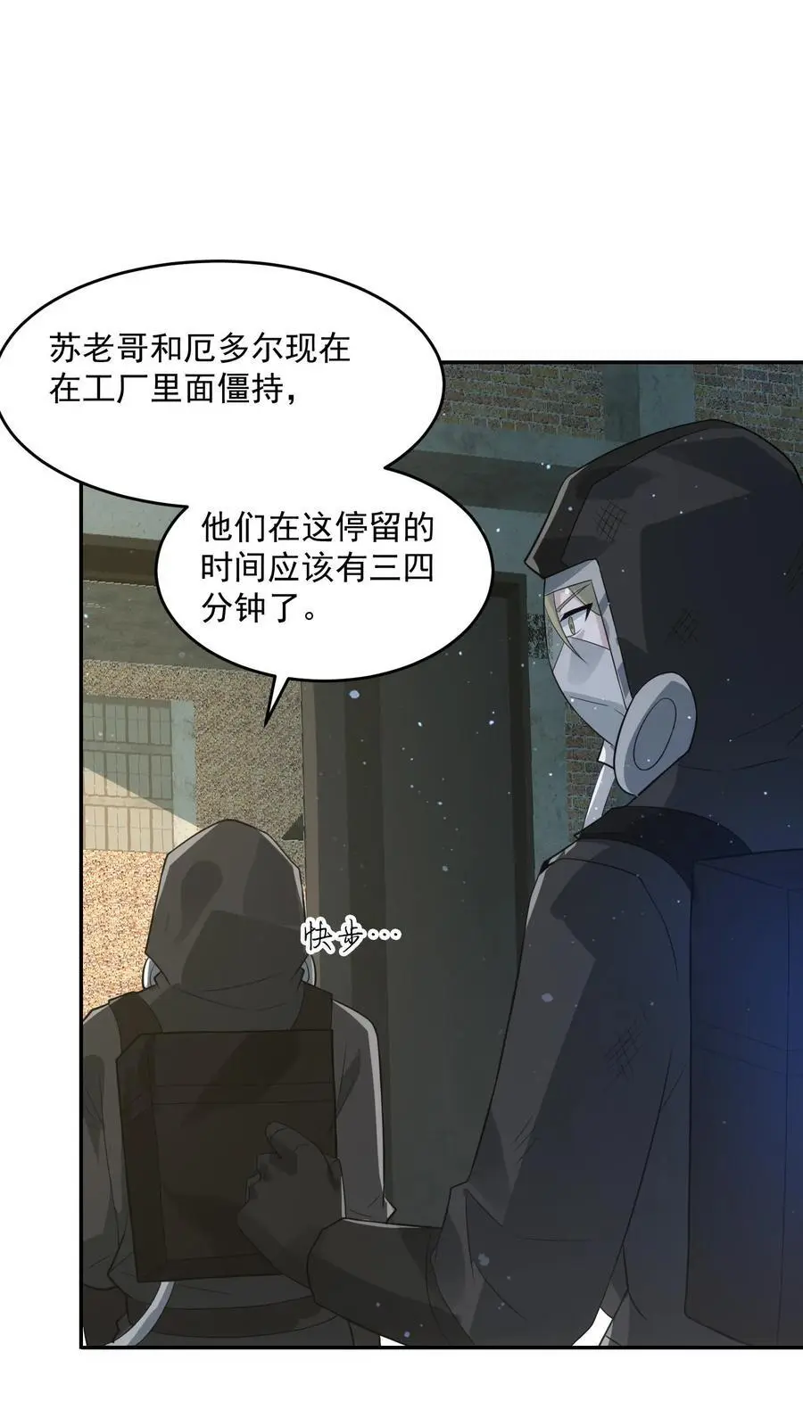 末日降临刀刀漫画,第226话 再次进化的辐射生物2图