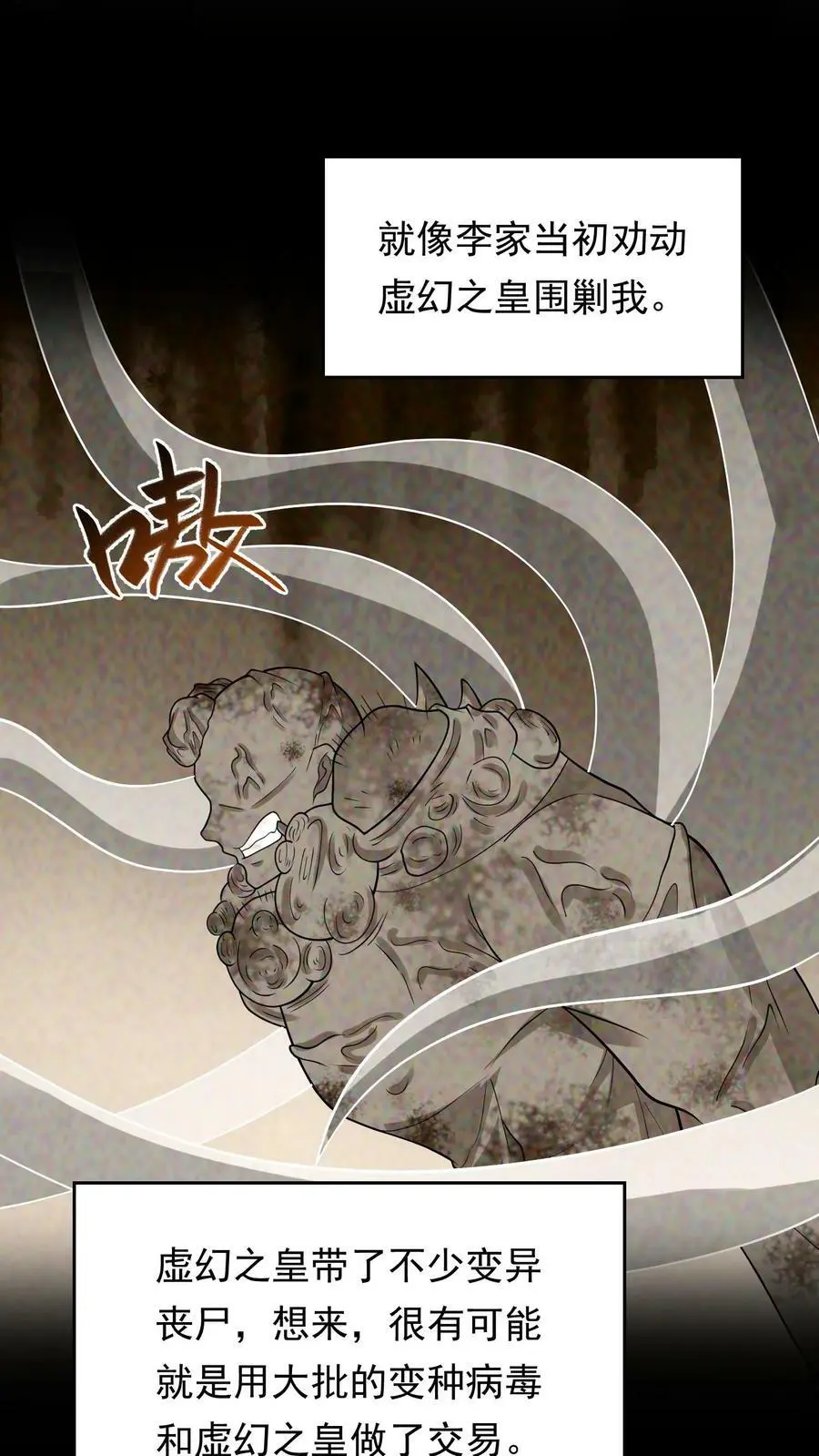 末日降临刀刀漫画,第152话 超级补品，丧尸病毒2图