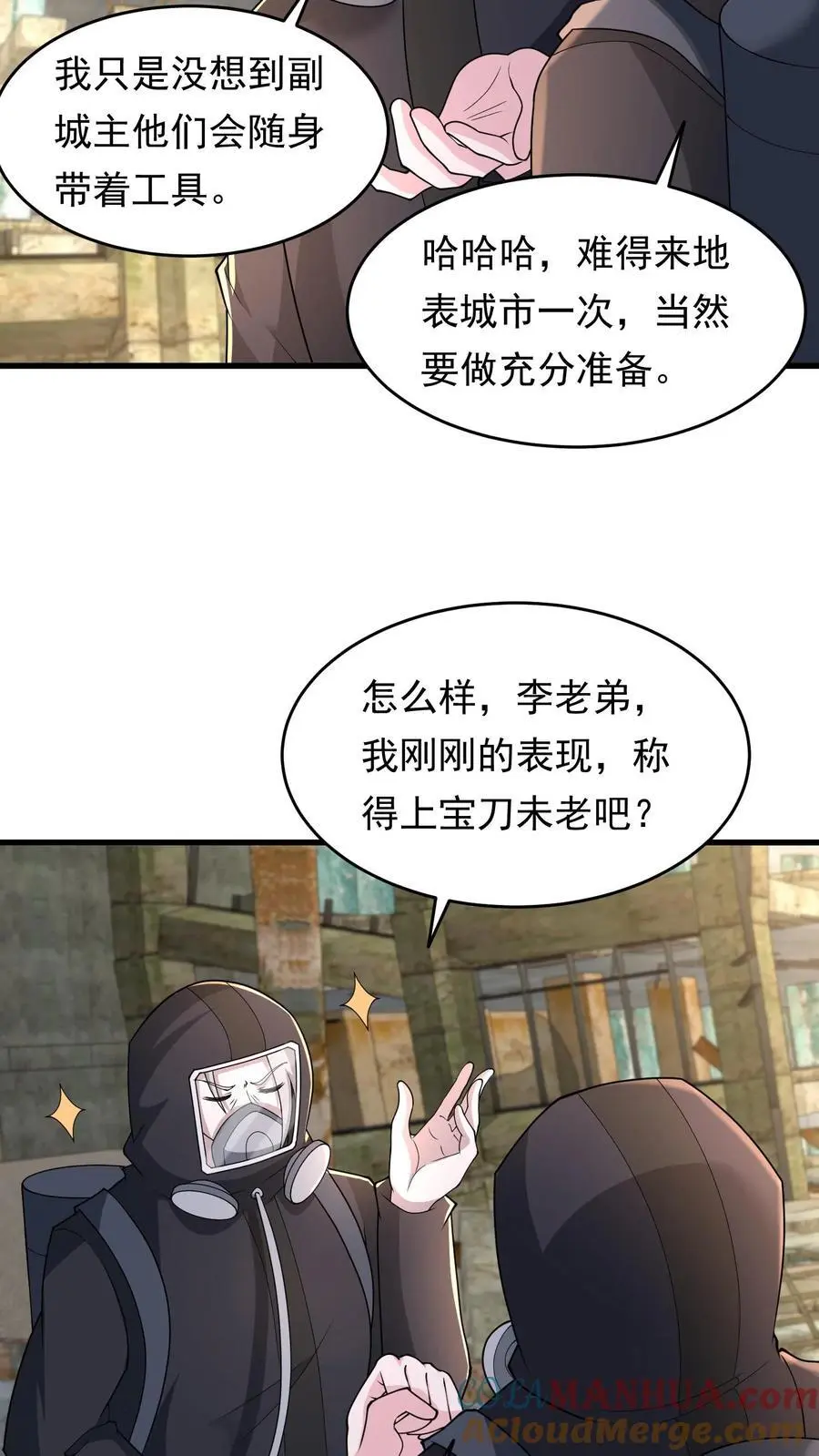 末日降临刀刀漫画,第216话 庄飞跃1图