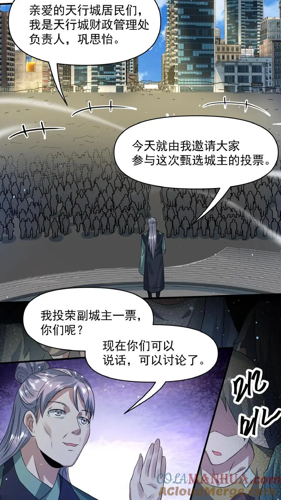 末日降临刀刀漫画,第240话 我反对1图