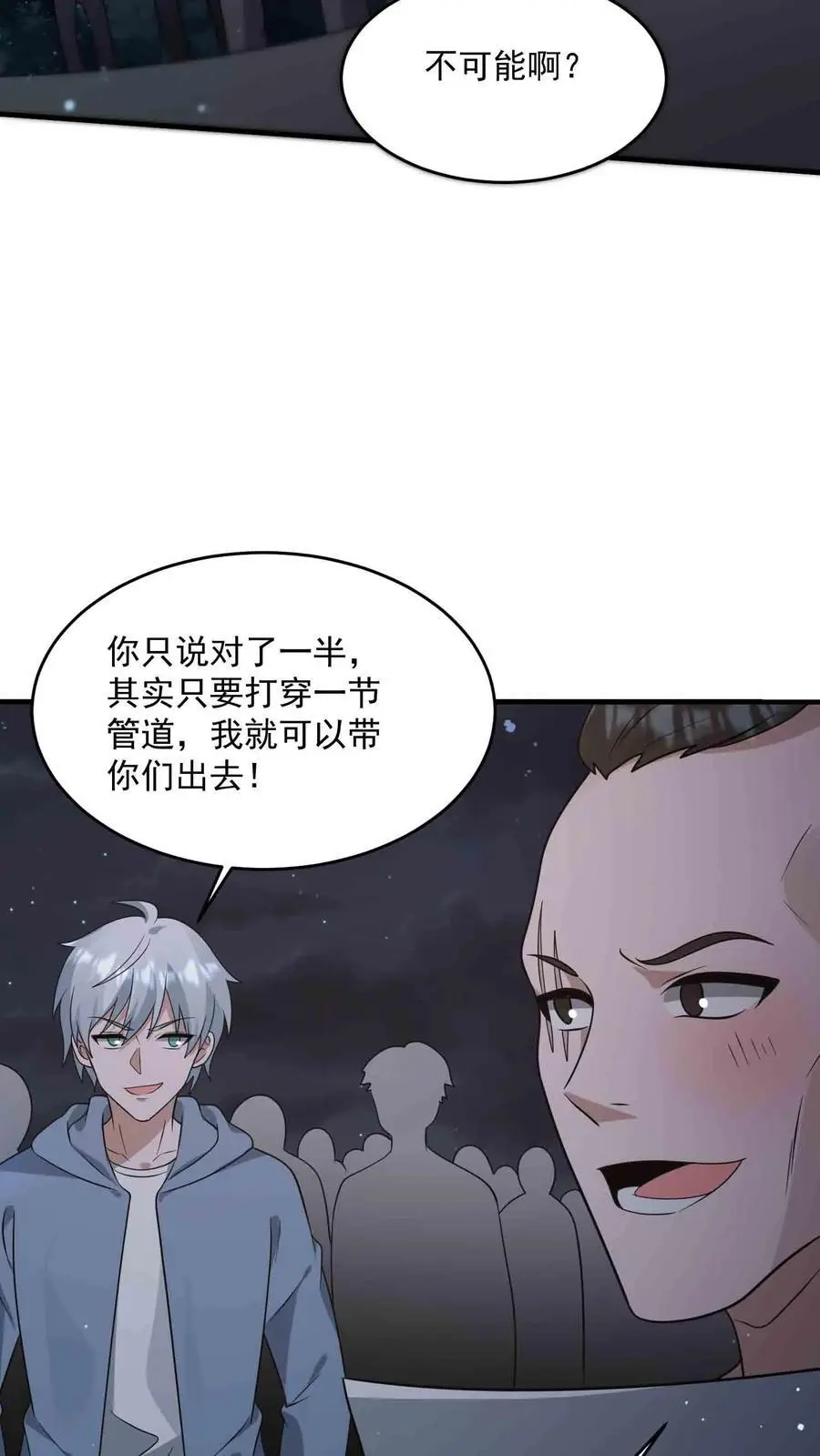 末日降临刀刀漫画,第338话 激光重炮2图