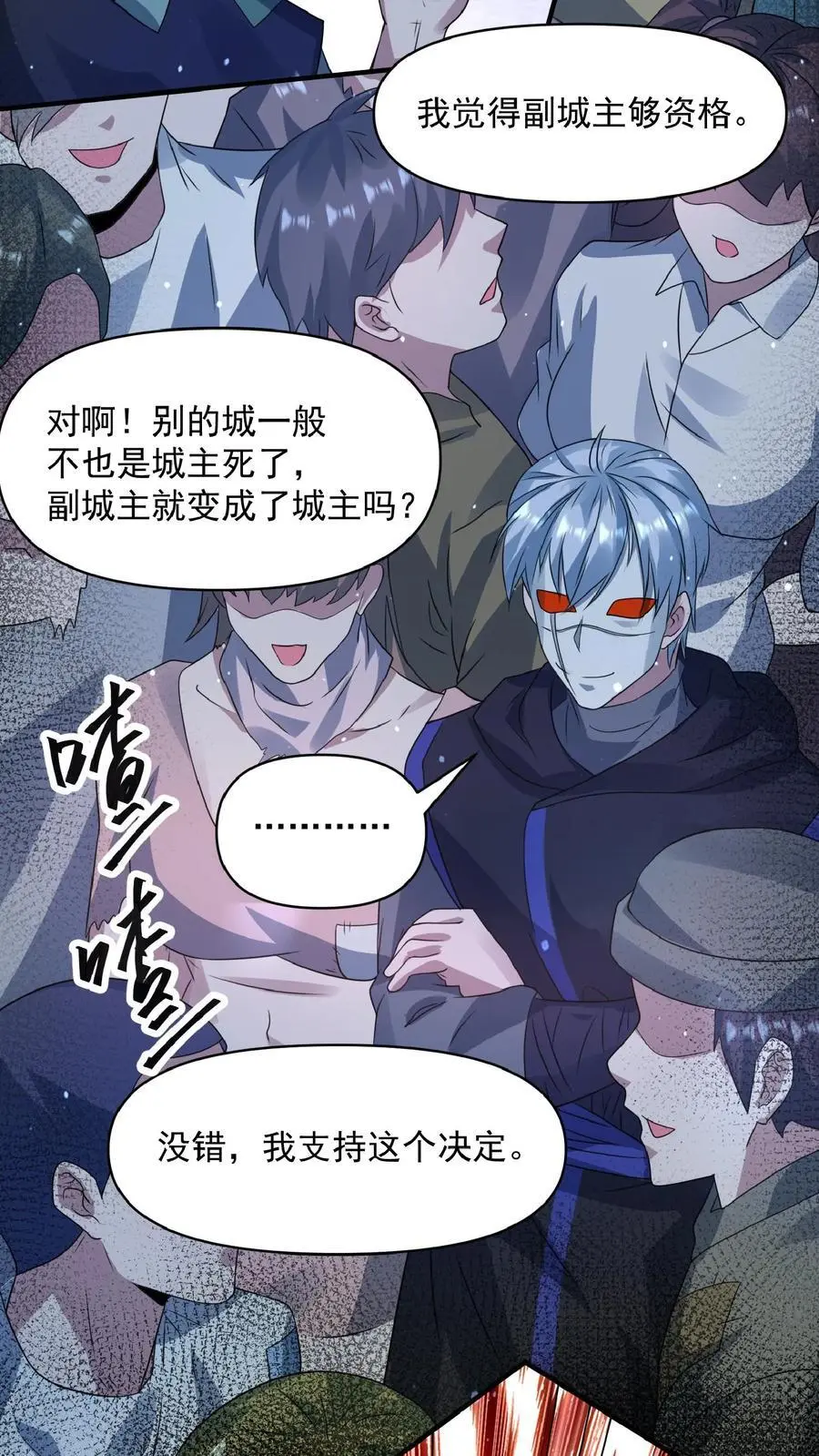 末日降临刀刀漫画,第240话 我反对2图