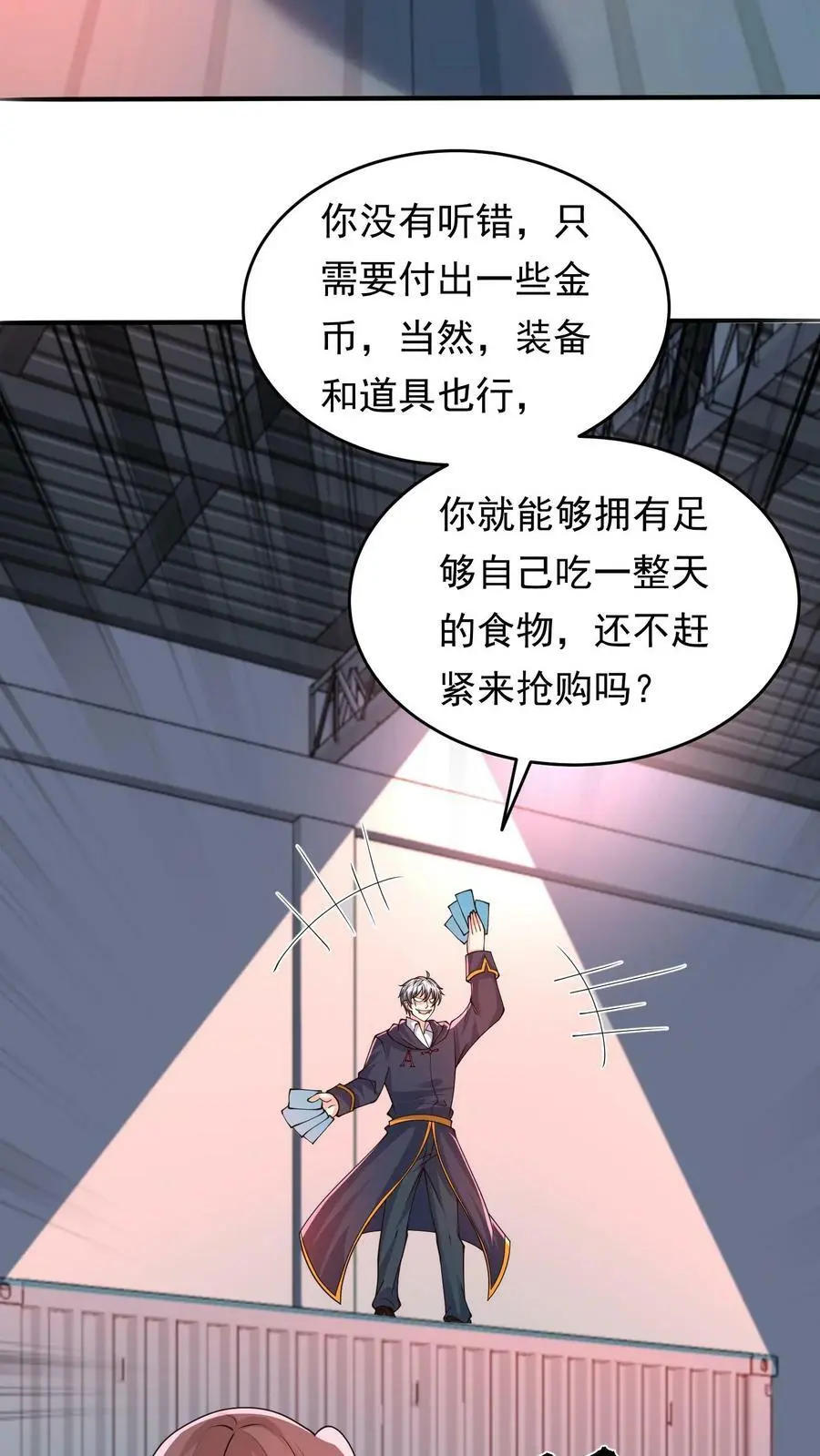 末日降临刀刀漫画,第79话 天真的玩家2图