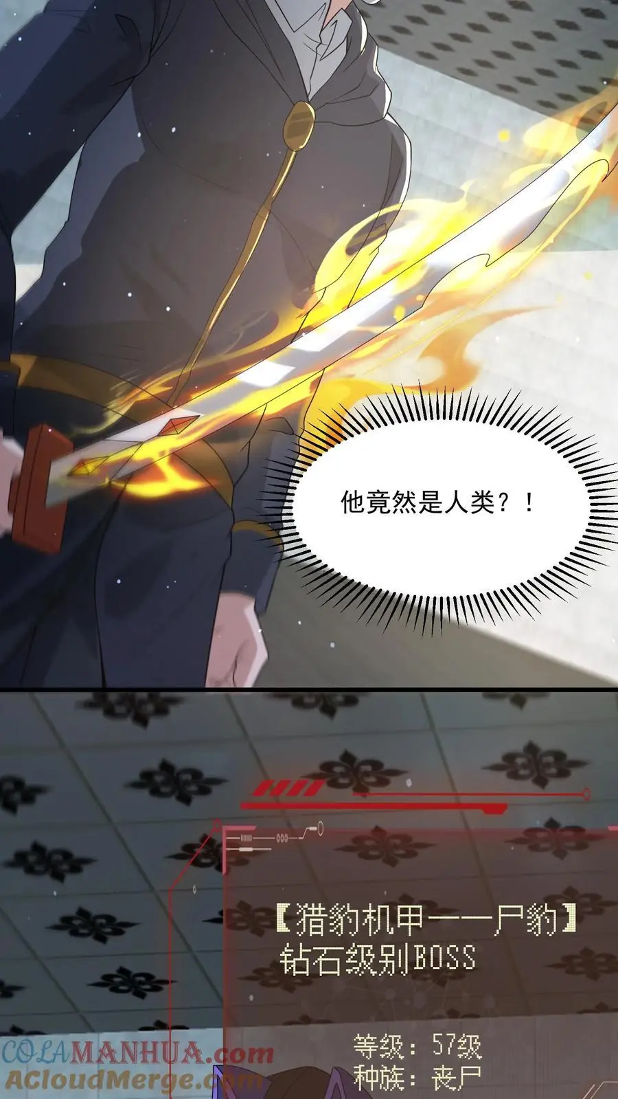 末日降临刀刀漫画,第336话 主动落单的尸族大将军1图