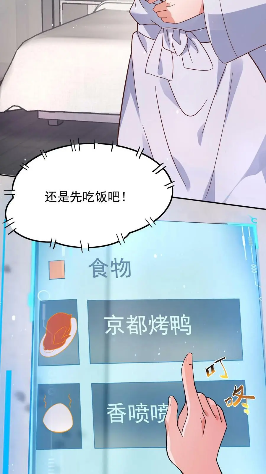末日降临刀刀漫画,第12话 未来的规划2图