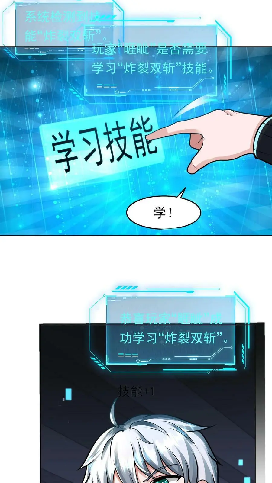 末日降临刀刀漫画,第33话 白银宝箱开启技能提升2图