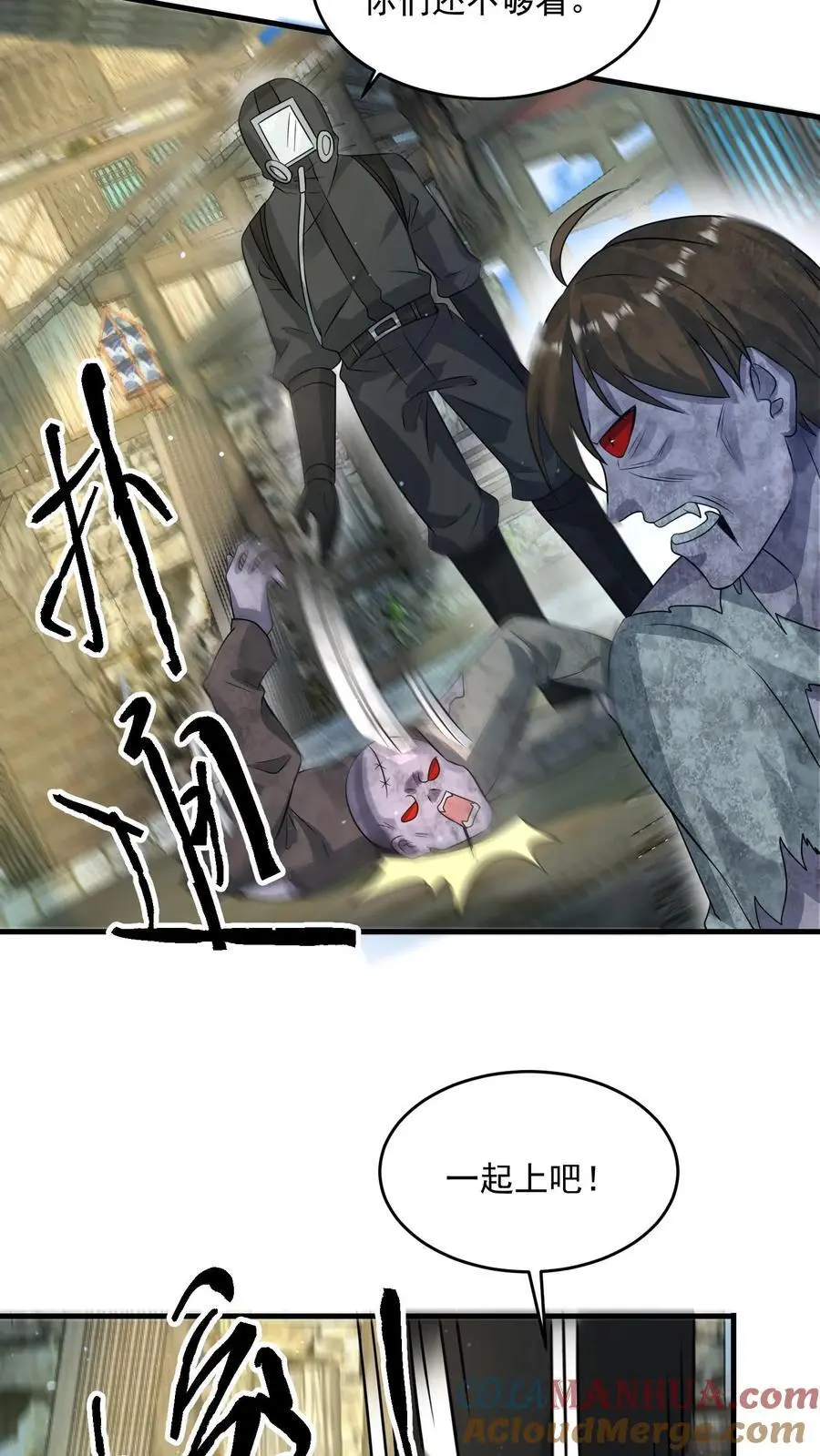 末日降临刀刀漫画,第278话 初战爆发1图