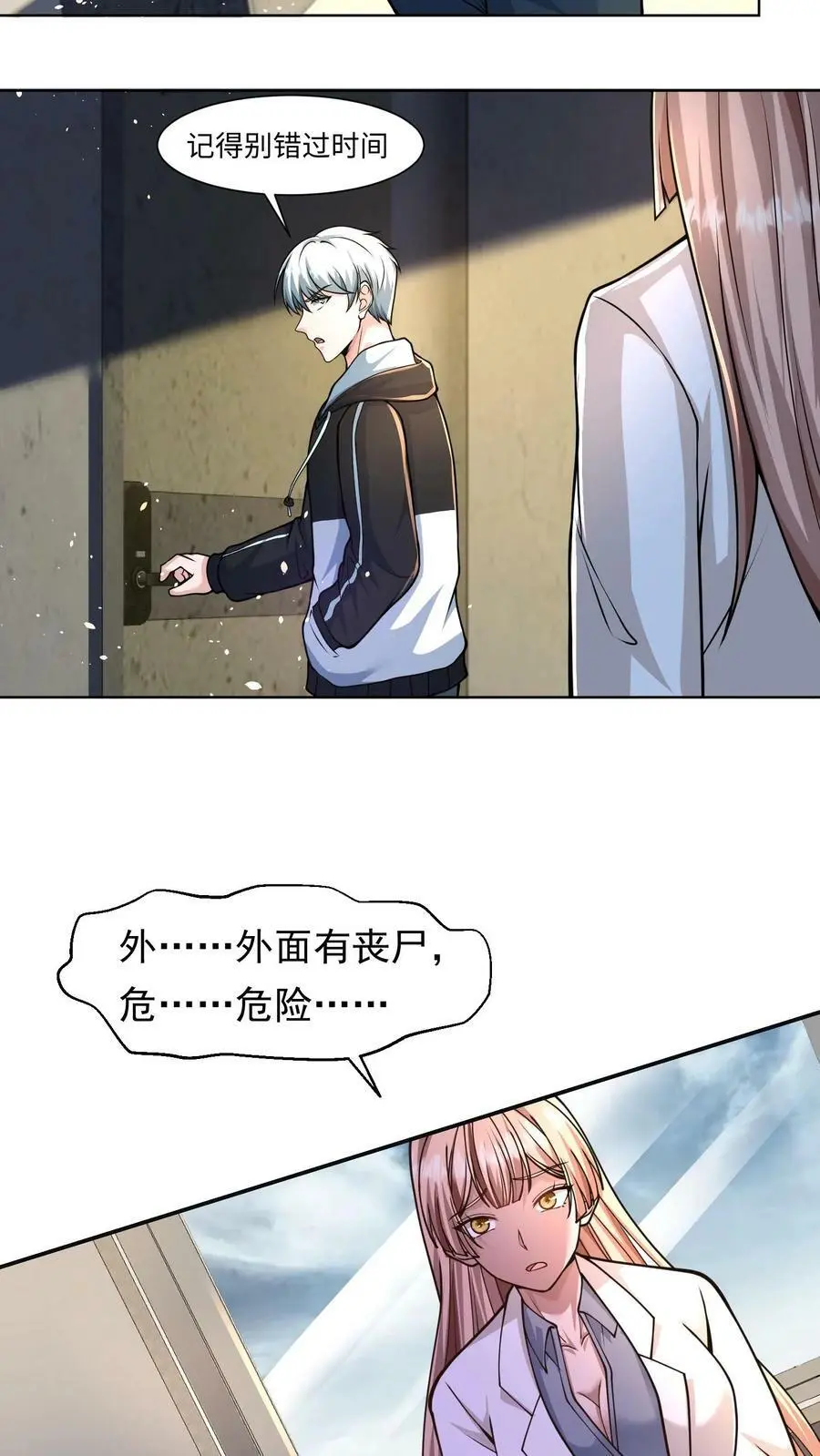 末日降临刀刀漫画,第26话 给你一个忠告2图