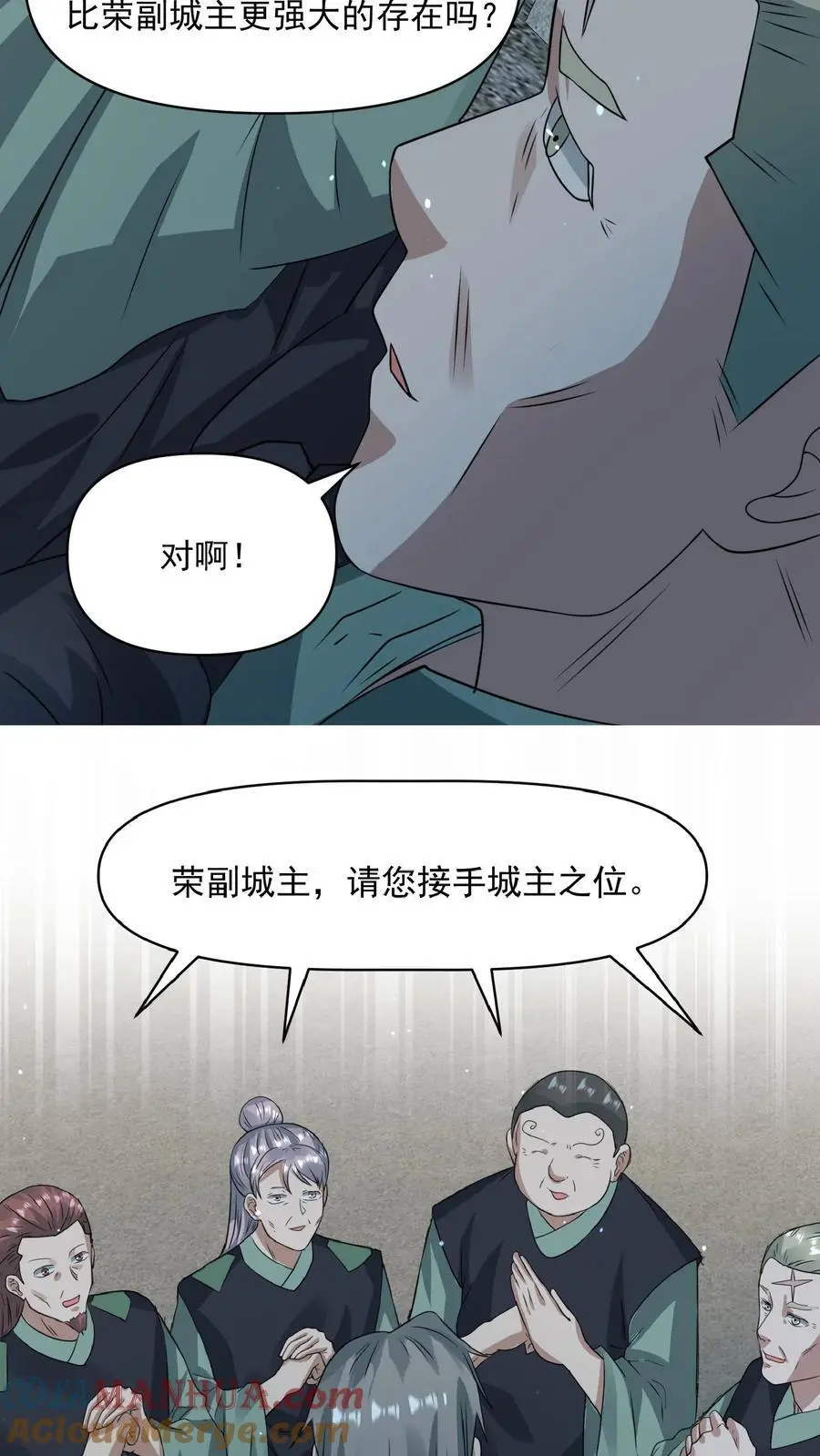 末日降临刀刀漫画,第240话 我反对1图