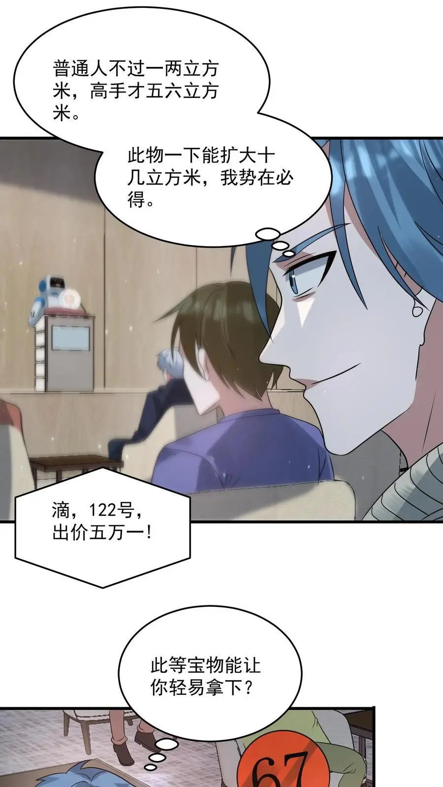 末日降临刀刀漫画,第303话 空间之珠2图