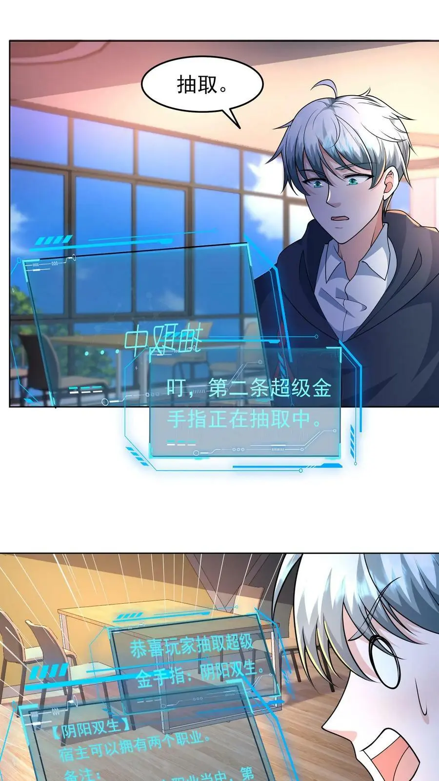 末日降临刀刀漫画,第65话 可以拥有的双职业2图