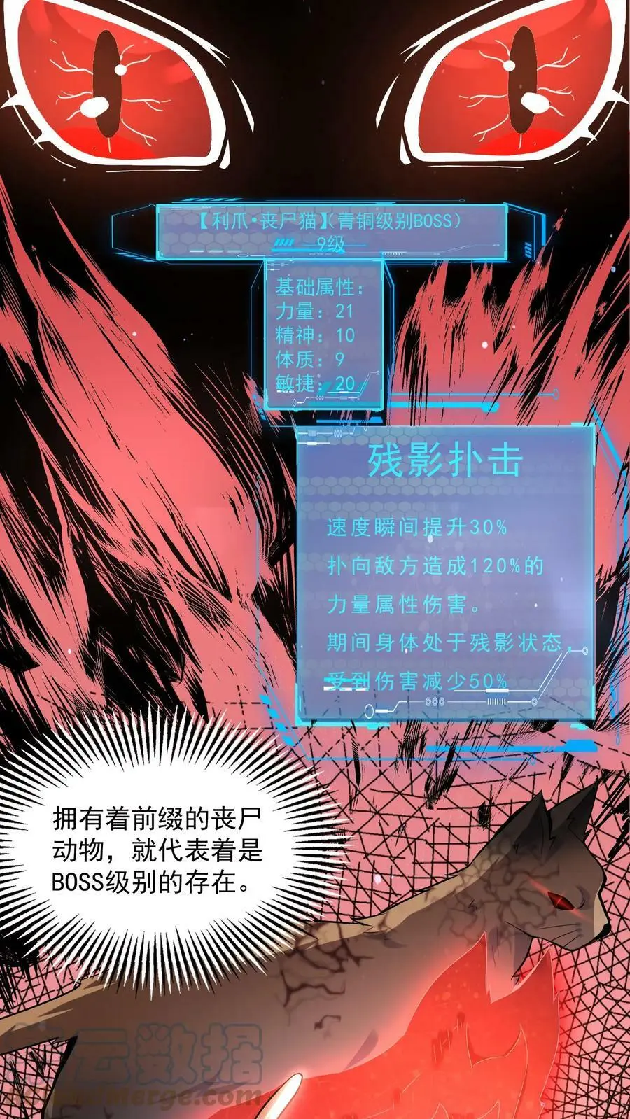 末日降临刀刀漫画,第30话 丧尸猫的恩将仇报1图