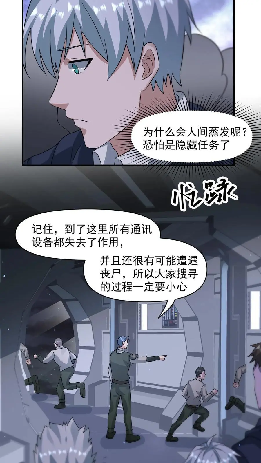 末日降临刀刀漫画,第342话 赶往科技区2图