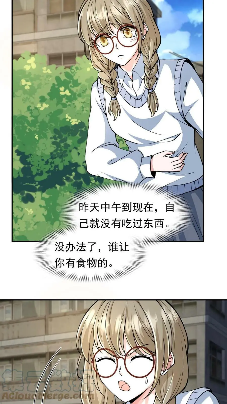 末日降临刀刀漫画,第16话 末日下的玩家1图
