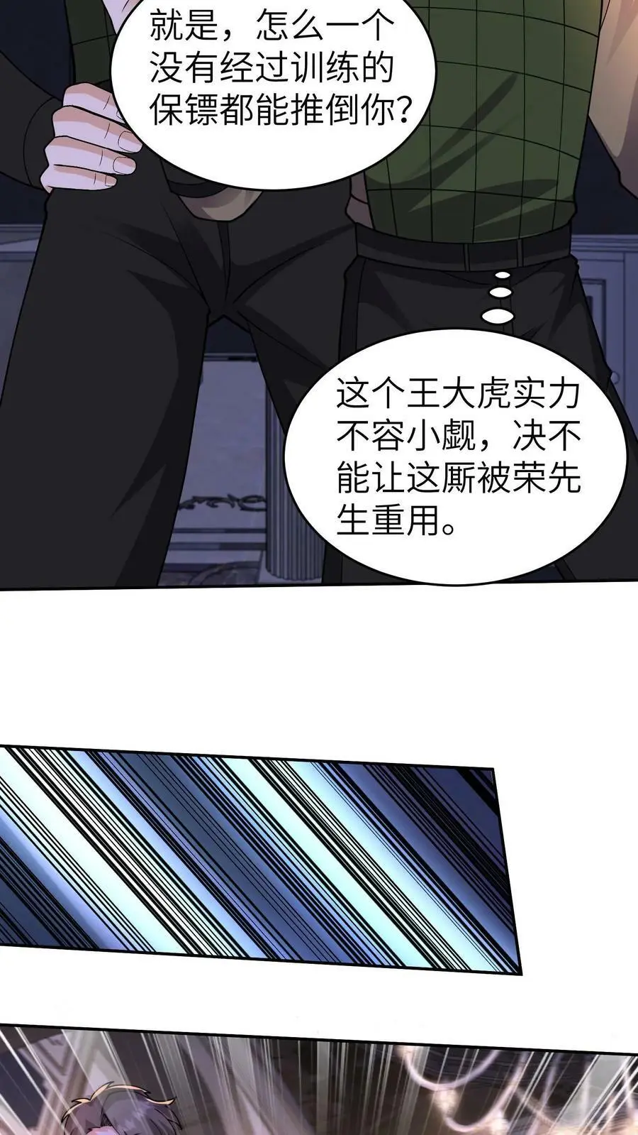 末日降临刀刀漫画,第41话 既然你这么善良2图