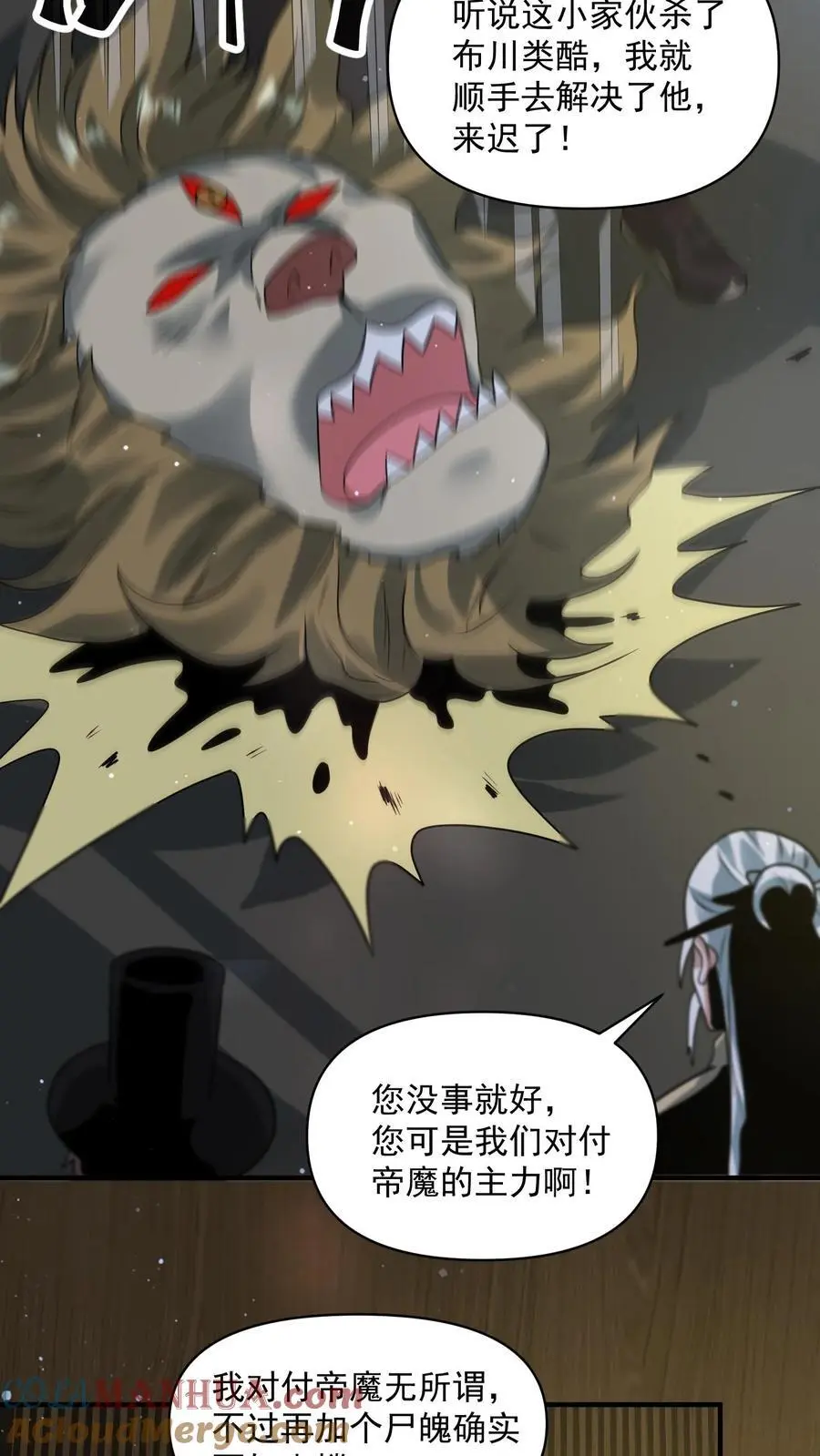 末日降临刀刀漫画,第275话 苍皇的交易1图