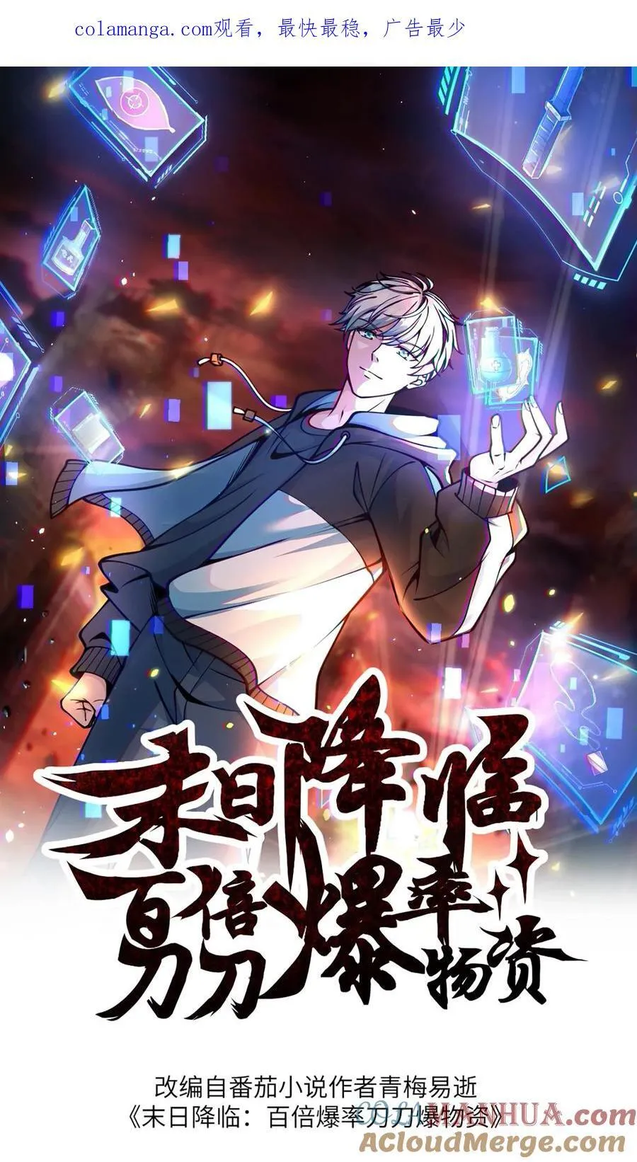 末日降临刀刀漫画,第376话 疾速追杀1图