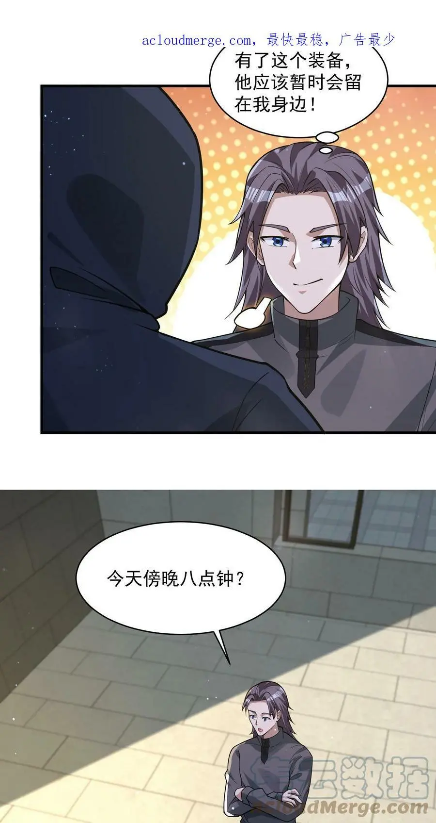 末日降临刀刀漫画,第76话 新手保护期结束1图