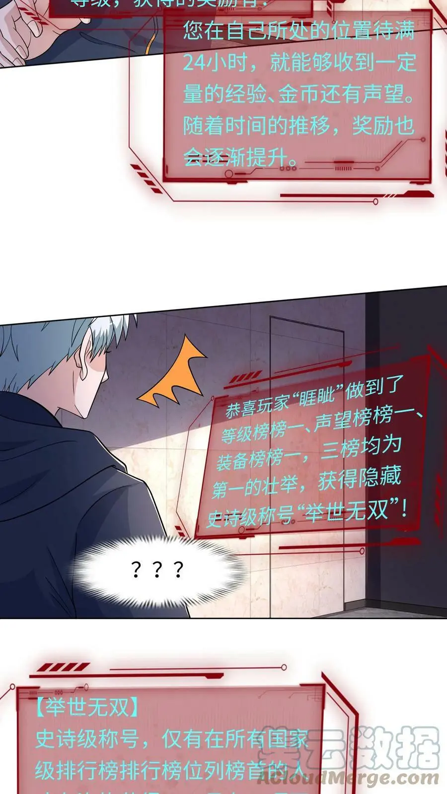 末日降临刀刀漫画,第78话 号称“举世无双”1图