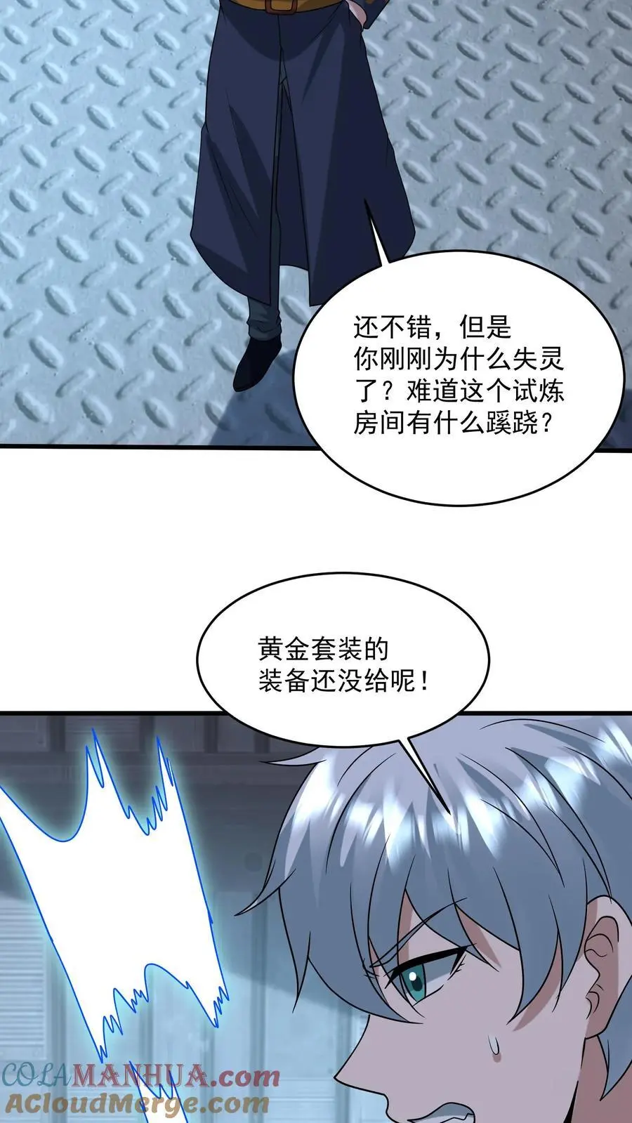 末日降临刀刀漫画,第349话 梦中情甲1图