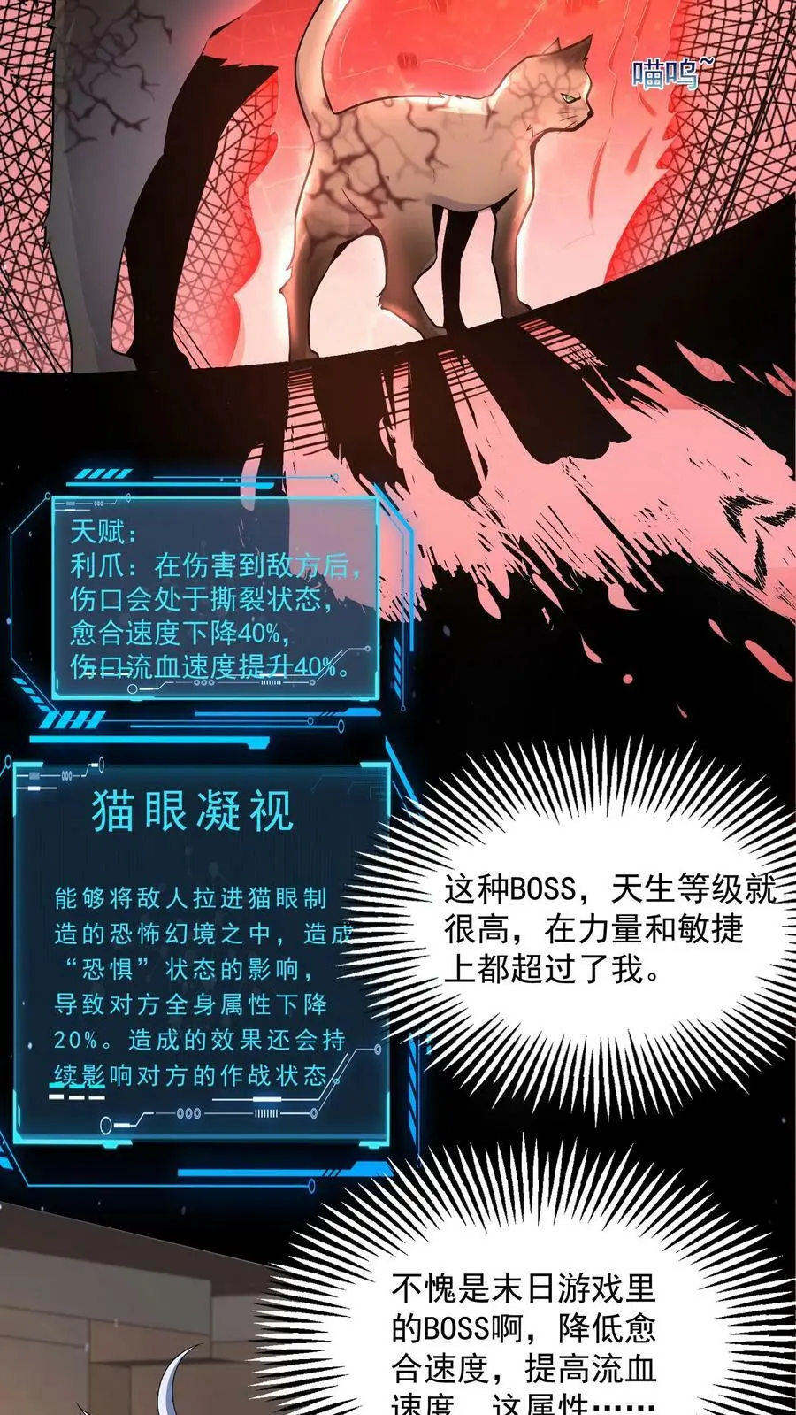 末日降临刀刀漫画,第30话 丧尸猫的恩将仇报2图