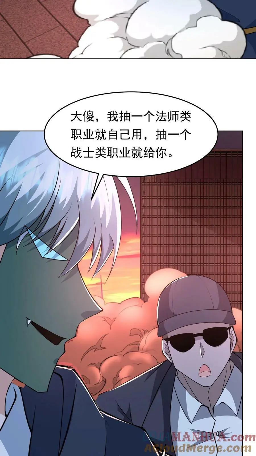 末日降临刀刀漫画,第83话 完美配合1图